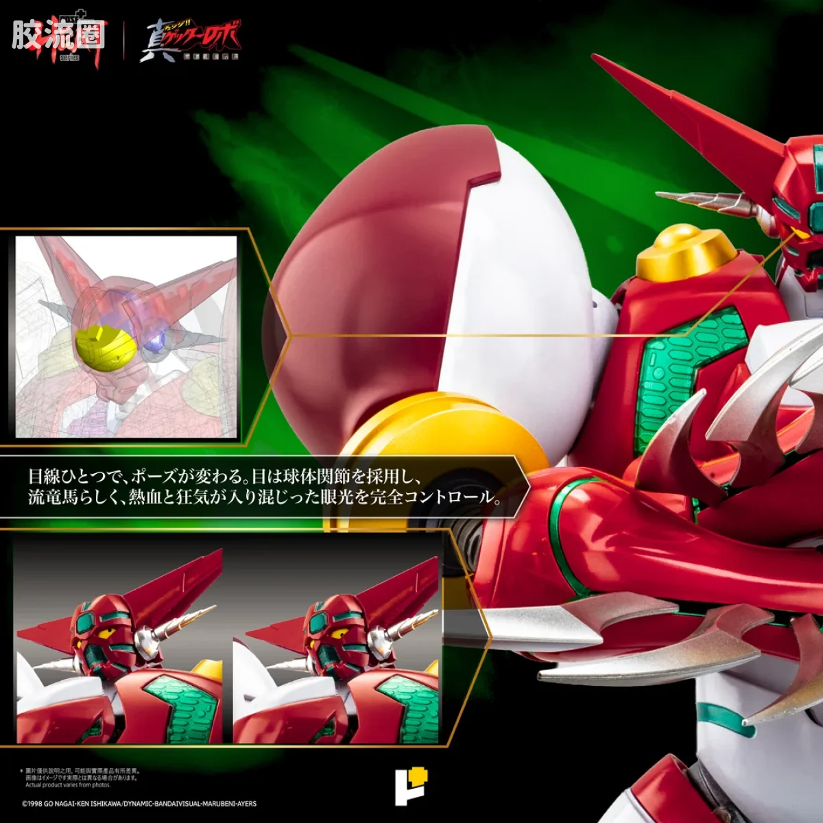 POSE+成品玩具系列 Metal Heat Series系列 真盖塔机器人1号（真盖塔机器人 世界最后之日ver.） DX套装 - 图片