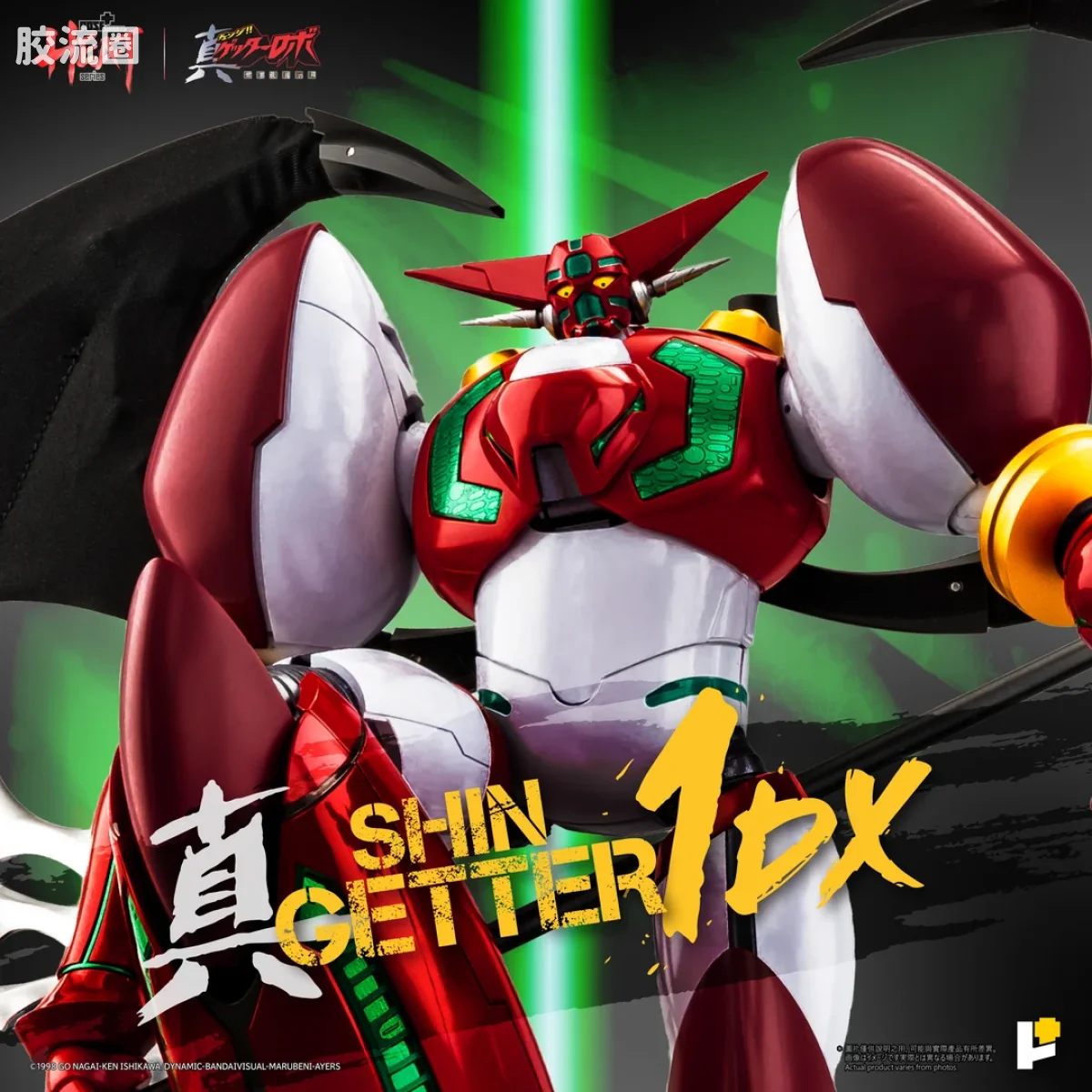 POSE+成品玩具系列 Metal Heat Series系列 真盖塔机器人1号（真盖塔机器人 世界最后之日ver.） DX套装 - 图片