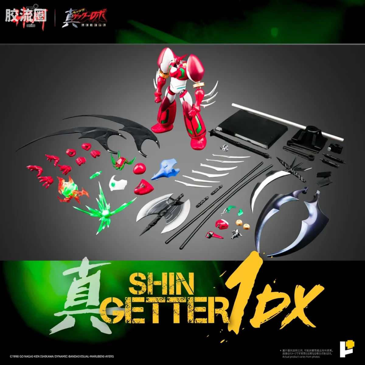 POSE+成品玩具系列 Metal Heat Series系列 真盖塔机器人1号（真盖塔机器人 世界最后之日ver.） DX套装 - 图片
