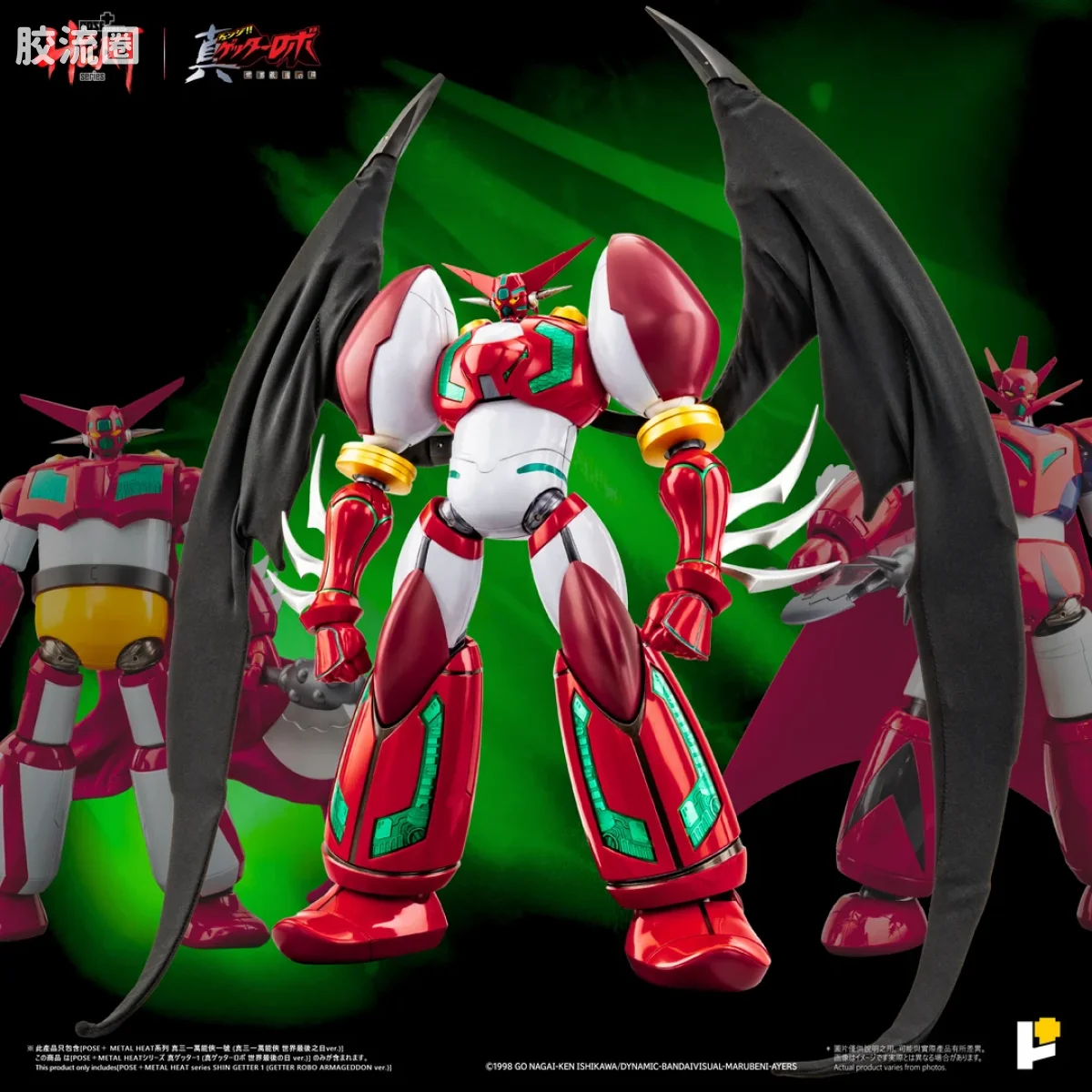 POSE+成品玩具系列 Metal Heat Series系列 真盖塔机器人1号（真盖塔机器人 世界最后之日ver.） DX套装 - 图片