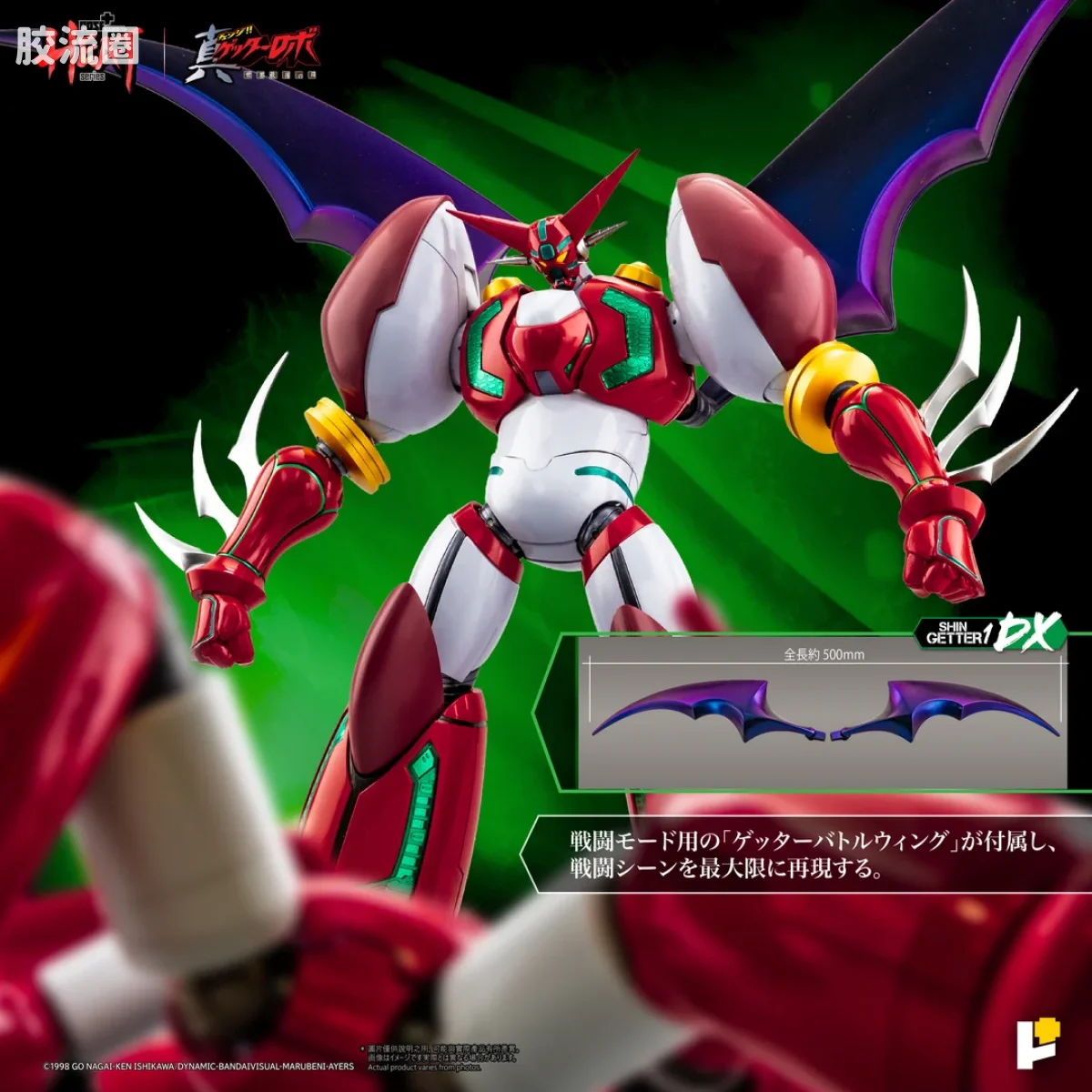 POSE+成品玩具系列 Metal Heat Series系列 真盖塔机器人1号（真盖塔机器人 世界最后之日ver.） DX套装 - 图片