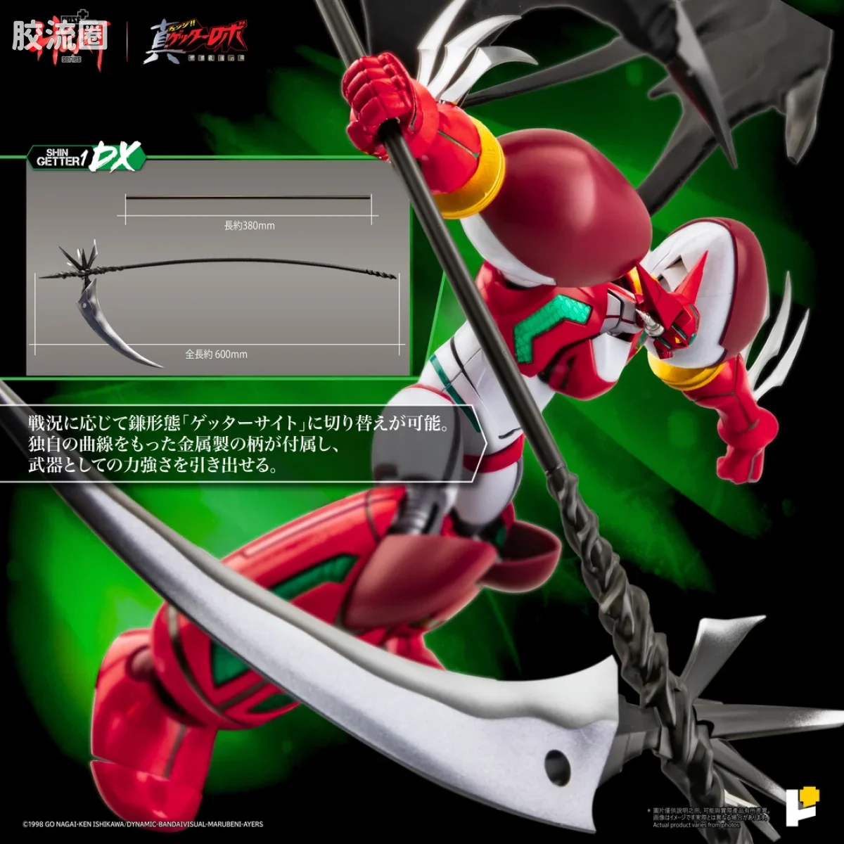 POSE+成品玩具系列 Metal Heat Series系列 真盖塔机器人1号（真盖塔机器人 世界最后之日ver.） DX套装 - 图片