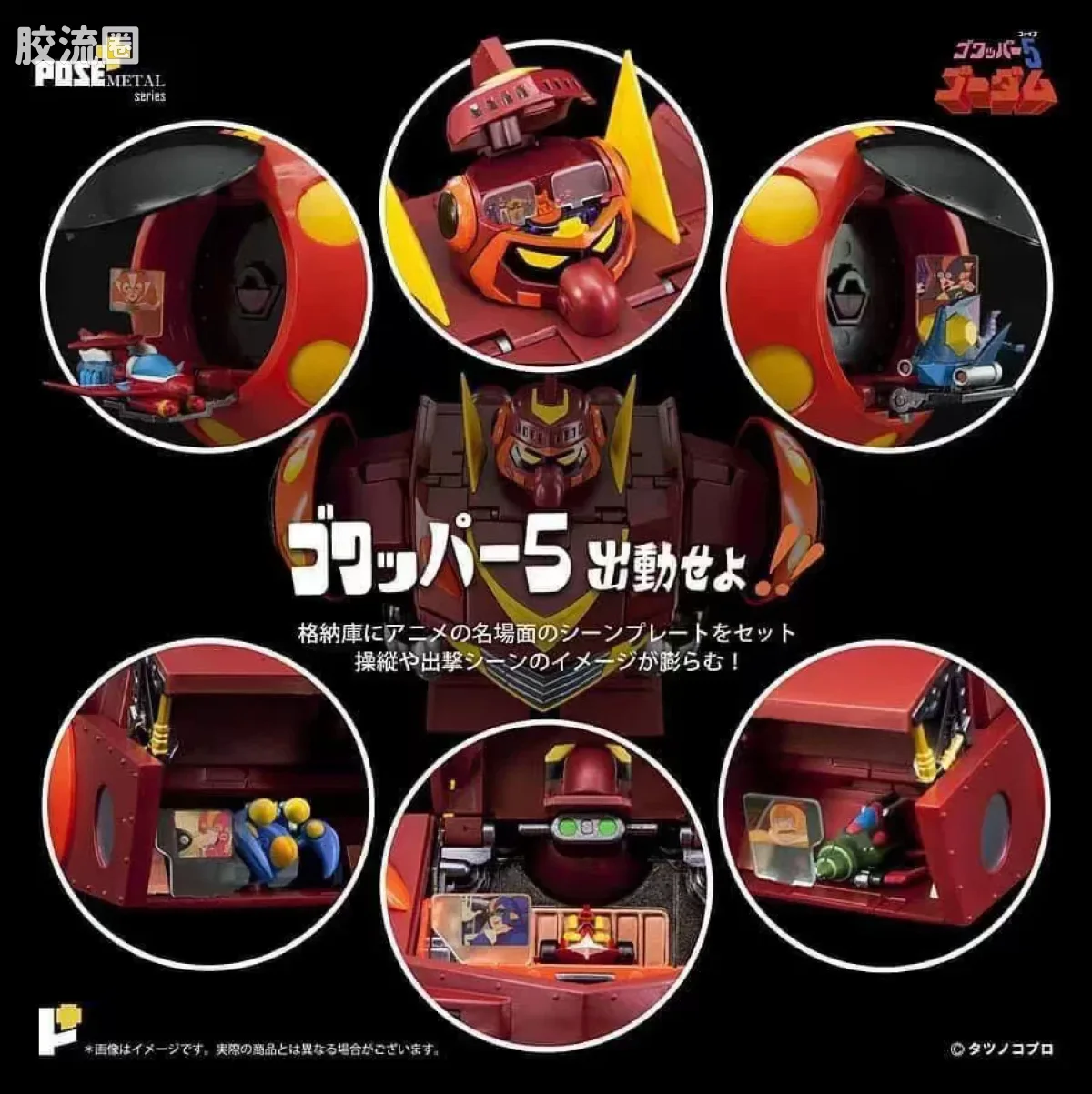 POSE+成品玩具系列 Metal Series系列 Gordam - 图片