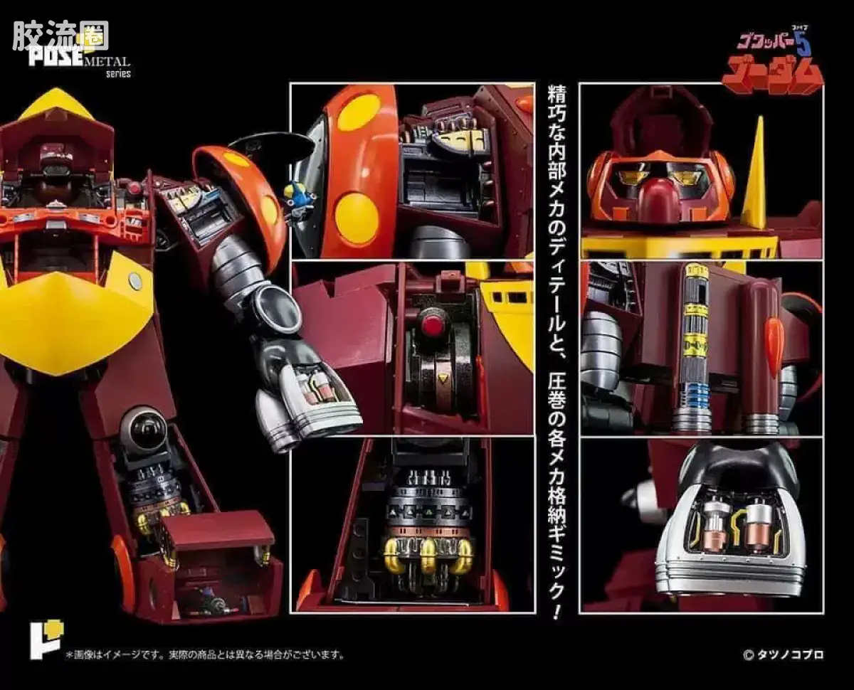 POSE+成品玩具系列 Metal Series系列 Gordam - 图片