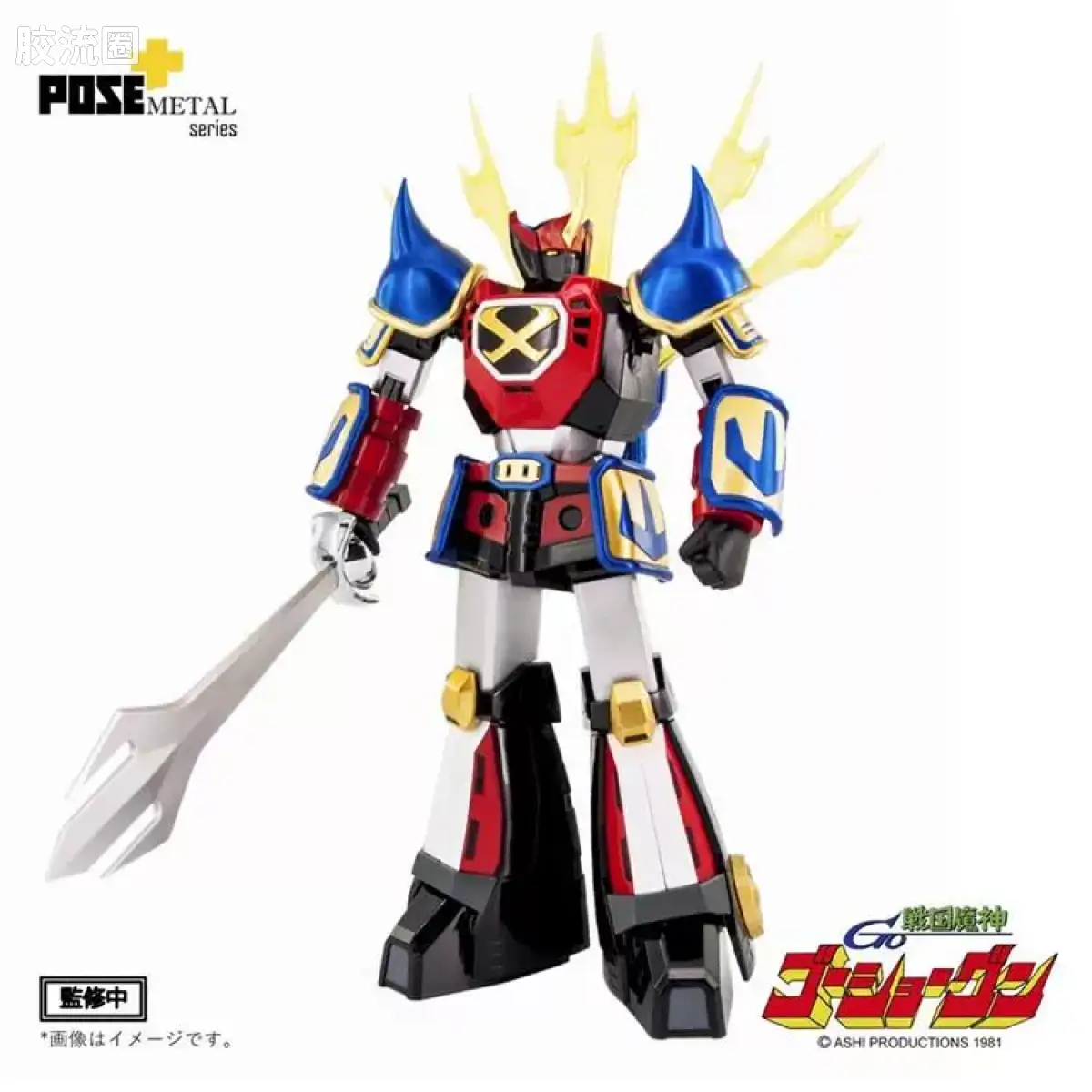 POSE+成品玩具系列 Metal Series系列 P+03 战国魔神豪将军 - 图片