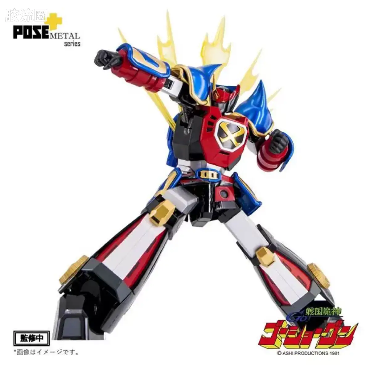 POSE+成品玩具系列 Metal Series系列 P+03 战国魔神豪将军 - 图片