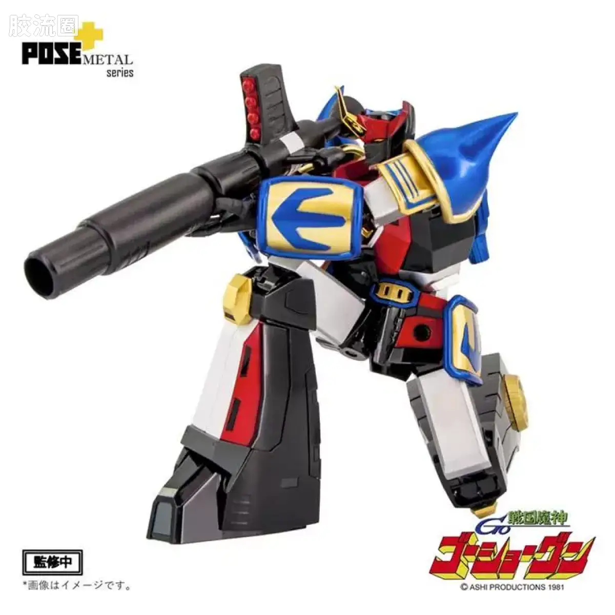 POSE+成品玩具系列 Metal Series系列 P+03 战国魔神豪将军 - 图片
