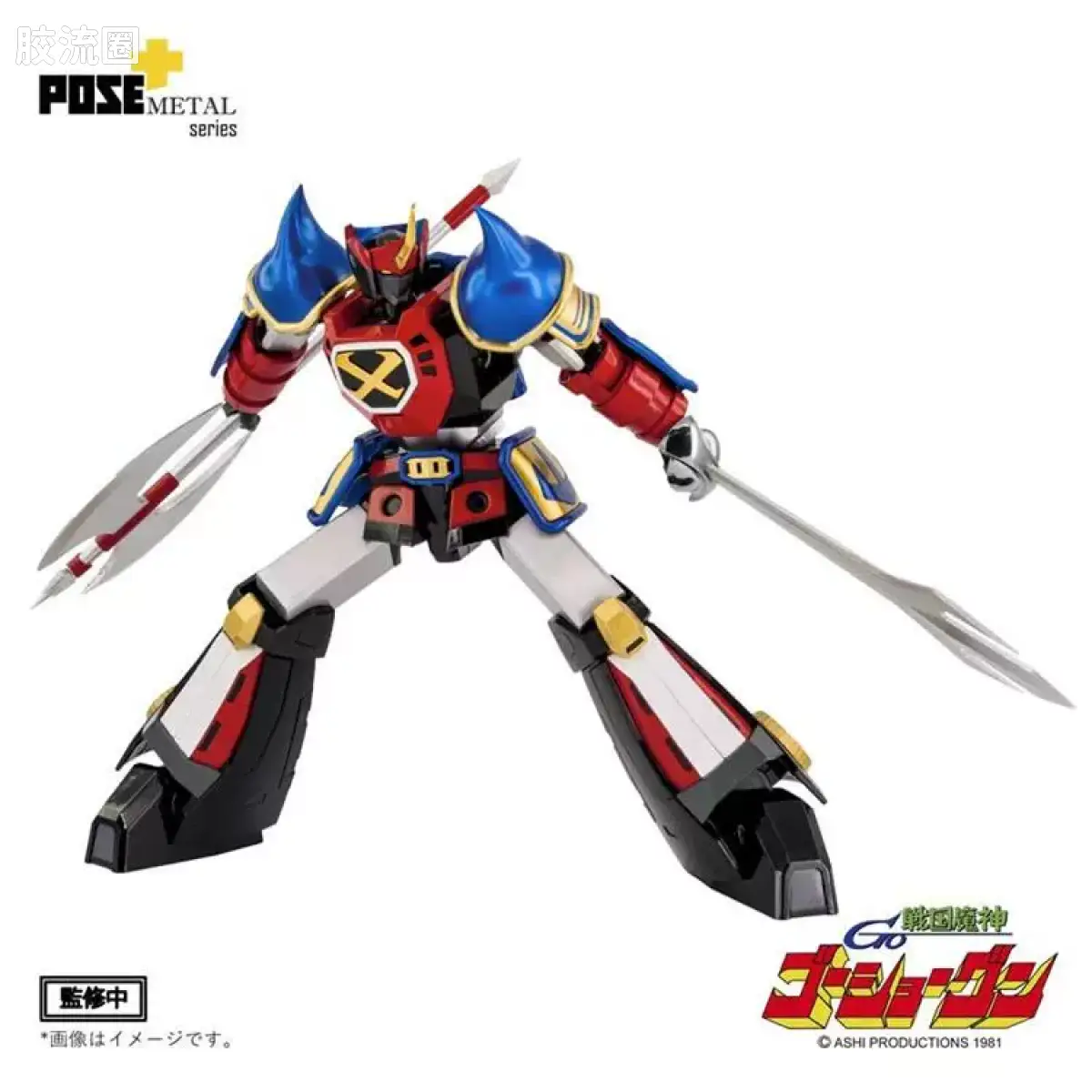 POSE+成品玩具系列 Metal Series系列 P+03 战国魔神豪将军 - 图片