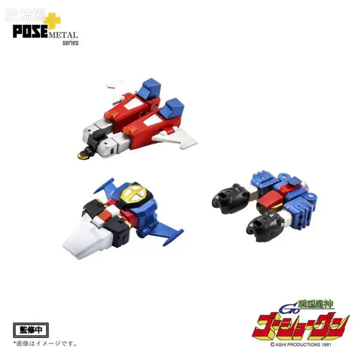 POSE+成品玩具系列 Metal Series系列 P+03 战国魔神豪将军 - 图片