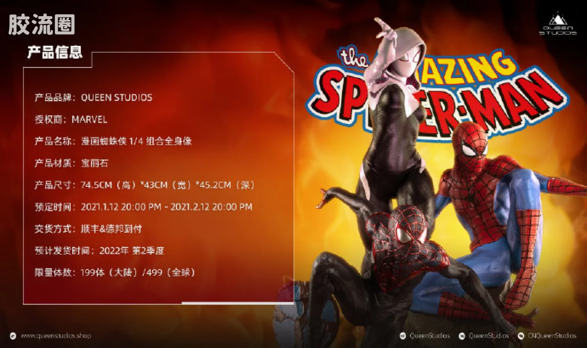 Queen Studios雕像系列 1/4雕像 超凡蜘蛛侠Spider-Verse1/4组合全身像 - 图片