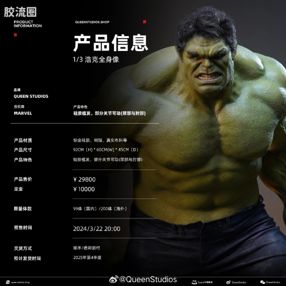 Queen Studios雕像系列 1/3雕像 浩克1/3 全身像 - 图片