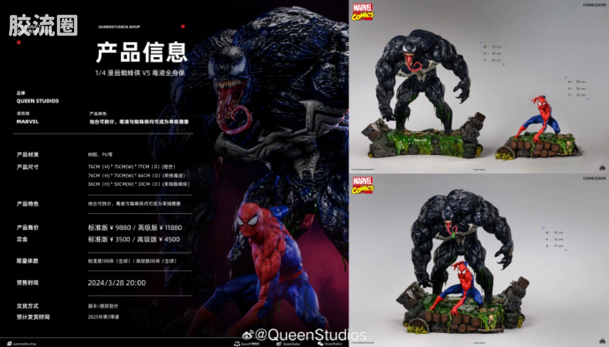 Queen Studios雕像系列 1/4雕像 漫画蜘蛛侠 VS 毒液 1/4全身像 - 图片
