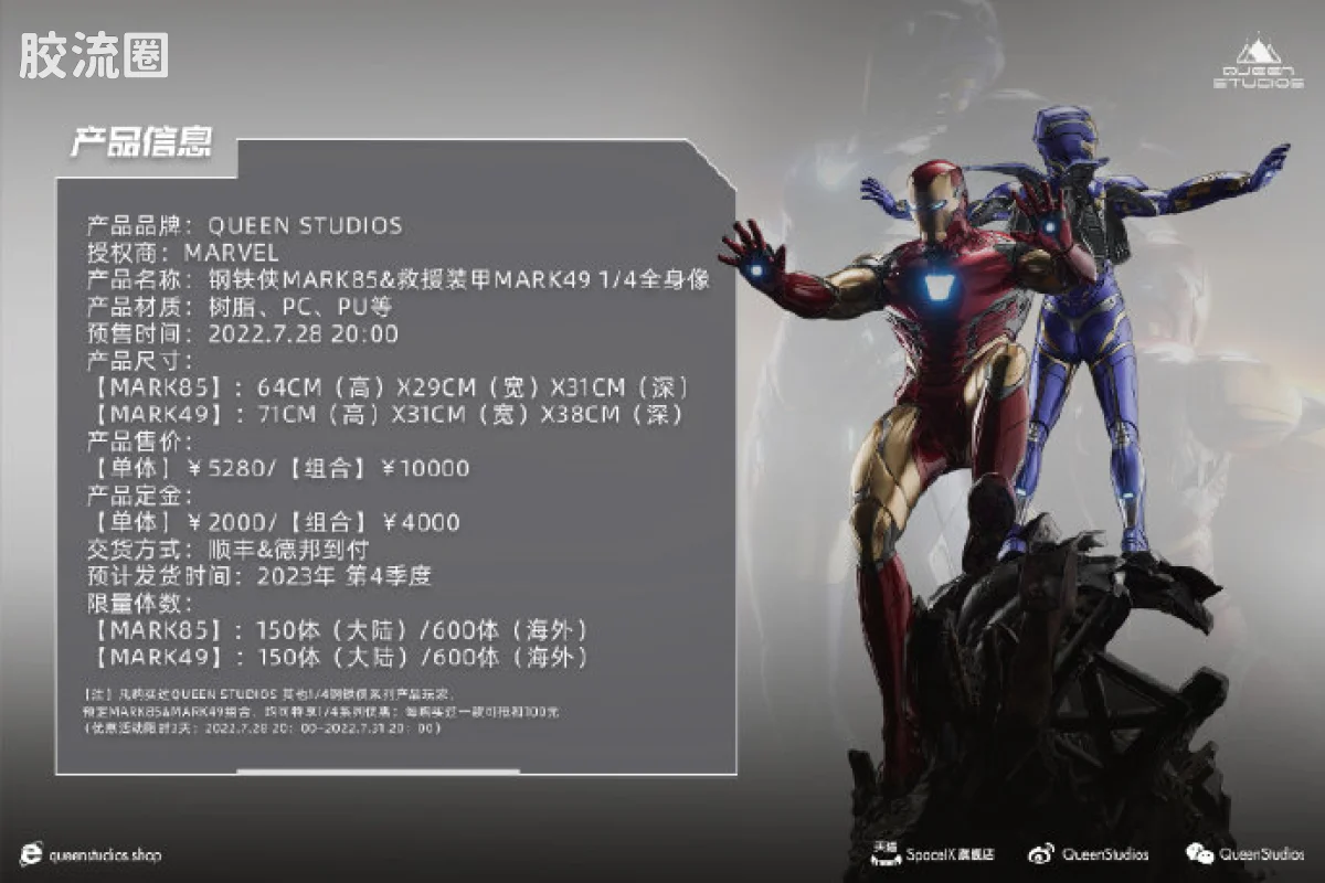 Queen Studios雕像系列 1/4雕像 钢铁侠Mark85&救援装甲Mark49 1/4全身像 - 图片