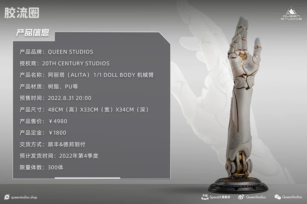 Queen Studios雕像系列 配件 阿丽塔 1/1机械臂模型 - 图片