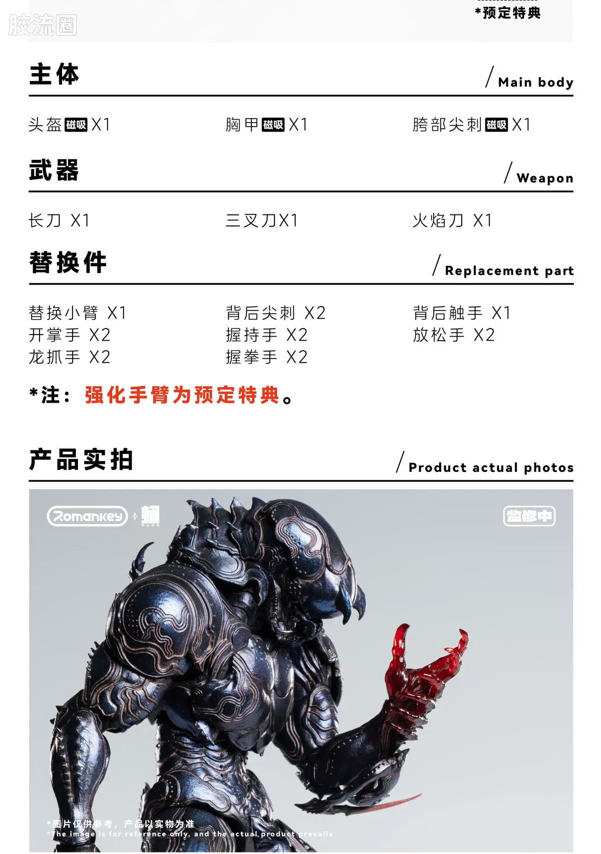 Romankey X VTOYS 「onwæcnan寤」 PP001 蛹PUPA 鬼蚁 - 图片