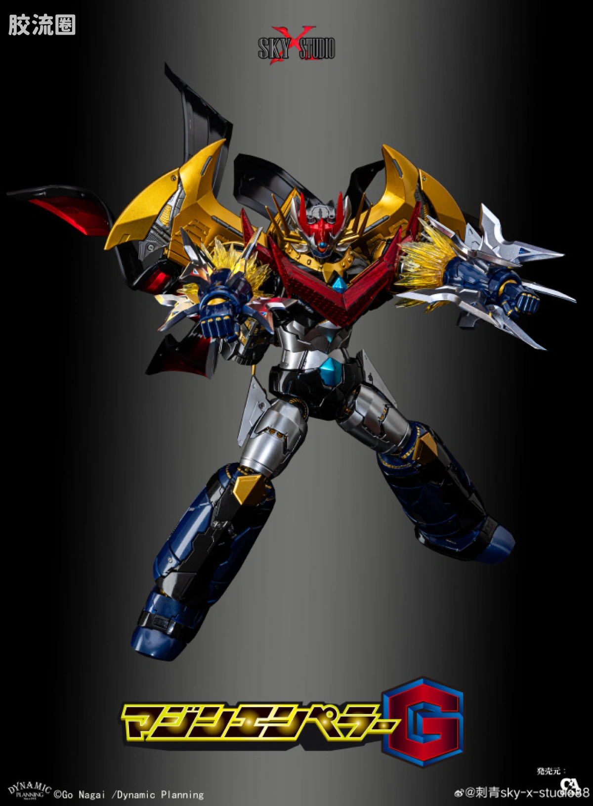 Sky X Studio 机甲成品玩具 Sky X Studio 机甲综合 SDX-20 魔神皇帝G - 图片