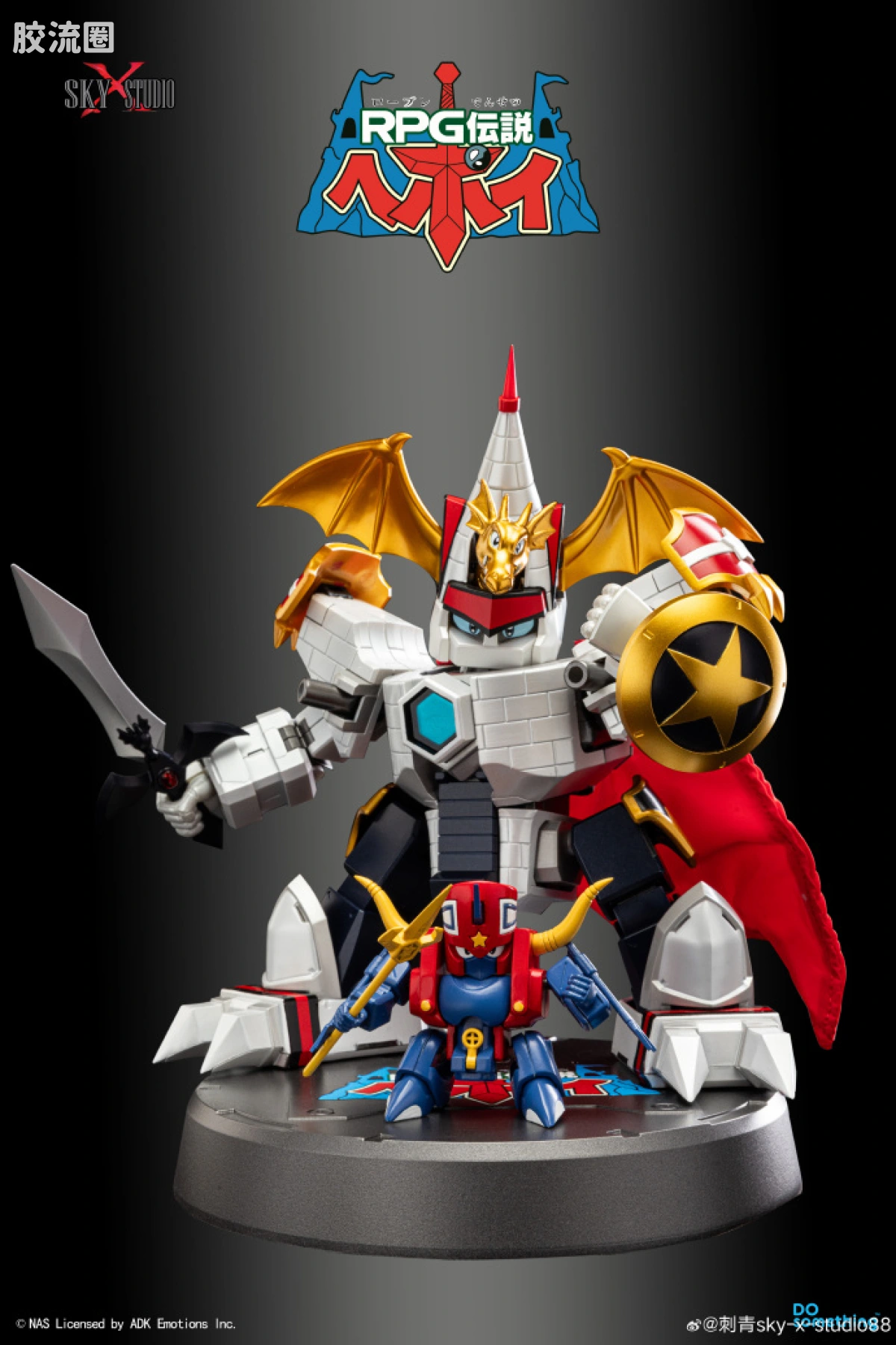 Sky X Studio 机甲成品玩具 Sky X Studio 机甲综合 SXD-15  白色飞龙城堡 & MD骑士达伽龙 - 图片