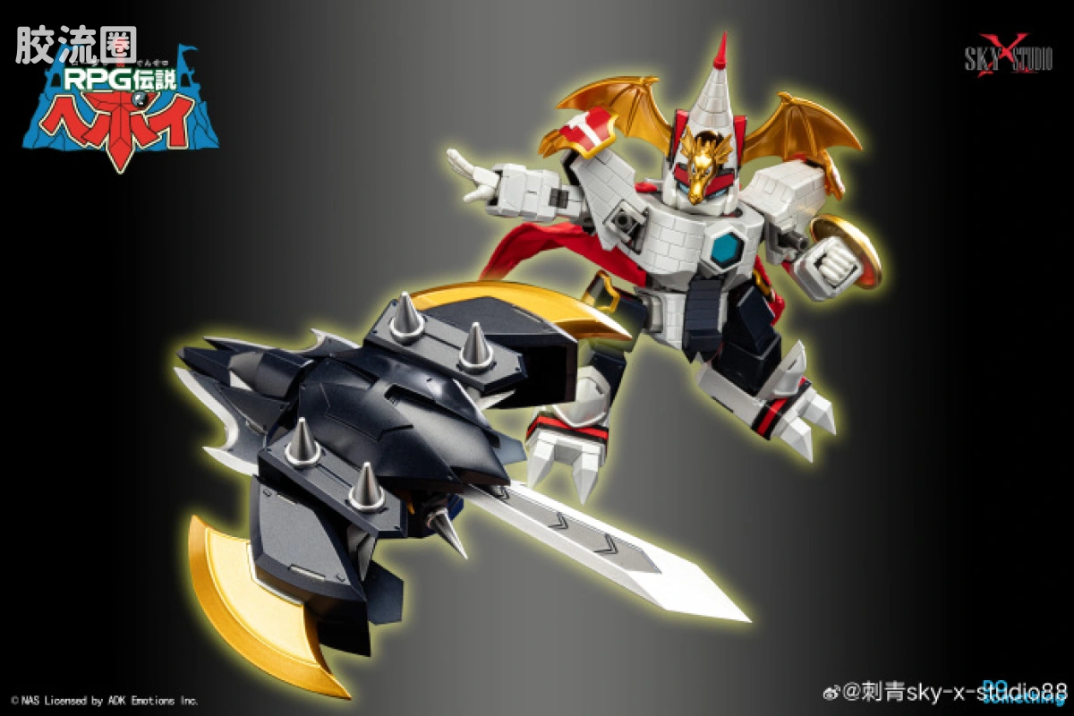 Sky X Studio 机甲成品玩具 Sky X Studio 机甲综合 SXD-15  白色飞龙城堡 & MD骑士达伽龙 - 图片