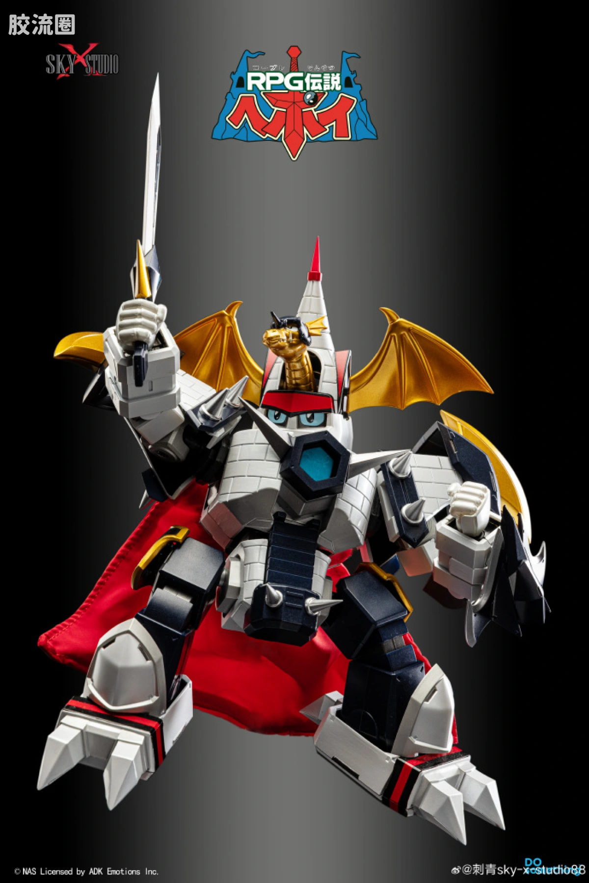 Sky X Studio 机甲成品玩具 Sky X Studio 机甲综合 SXD-15  白色飞龙城堡 & MD骑士达伽龙 - 图片