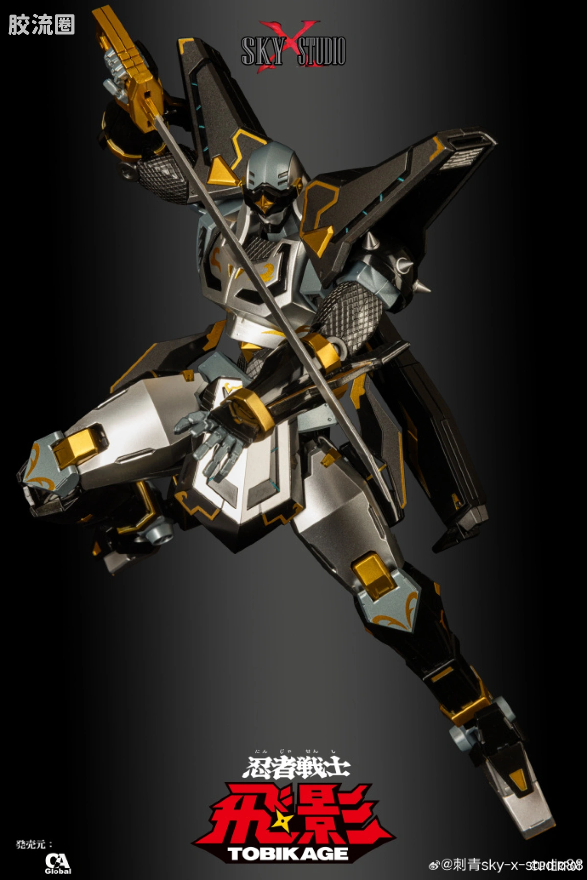 Sky X Studio 机甲成品玩具 Sky X Studio 机甲综合 SXD-16 忍者战士飞影 40周年限定黑金色版 - 图片