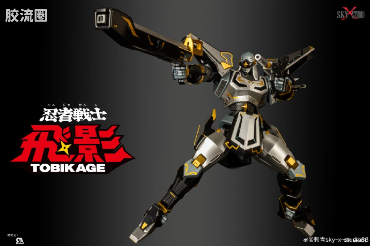 Sky X Studio 机甲成品玩具 Sky X Studio 机甲综合 SXD-16 忍者战士飞影 40周年限定黑金色版 - 图片