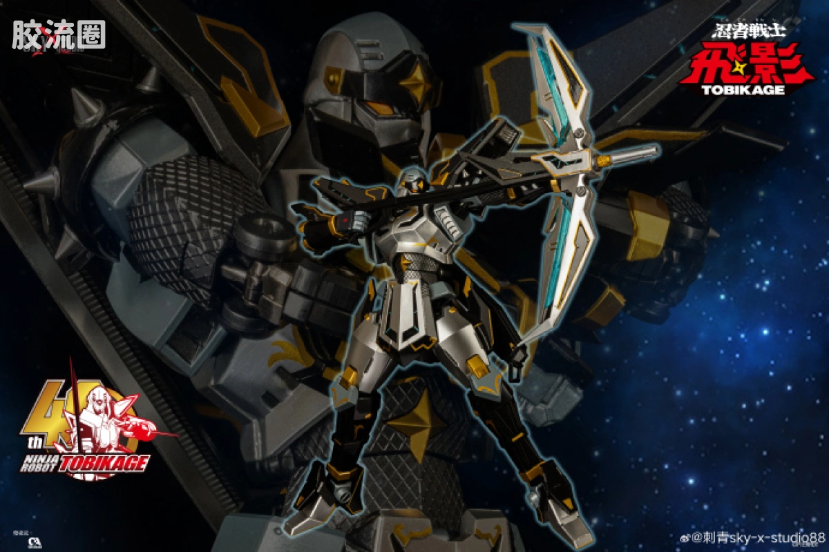Sky X Studio 机甲成品玩具 Sky X Studio 机甲综合 SXD-16 忍者战士飞影 40周年限定黑金色版 - 图片