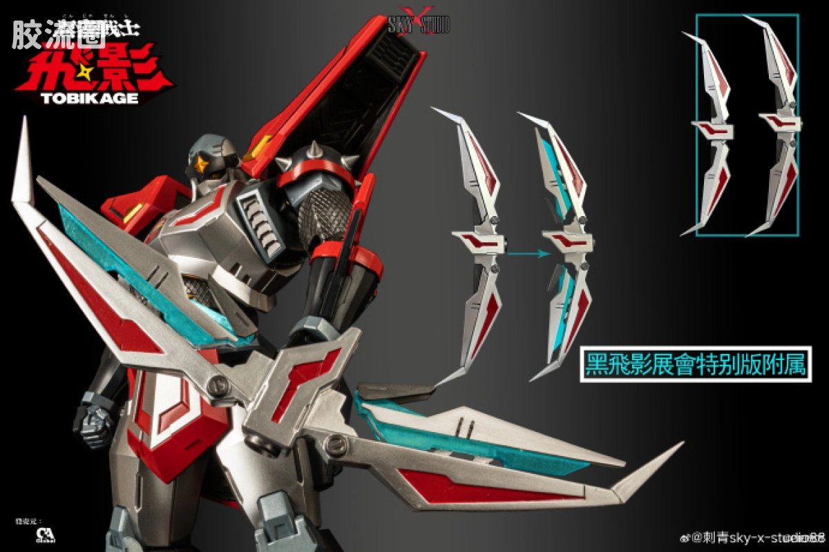 Sky X Studio 机甲成品玩具 Sky X Studio 机甲综合 SXD-16 忍者战士飞影 40周年限定黑金色版 - 图片