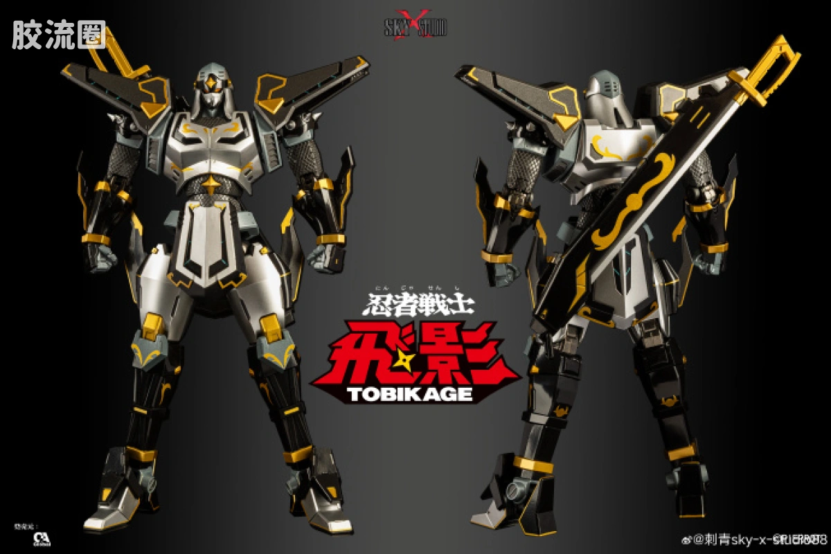 Sky X Studio 机甲成品玩具 Sky X Studio 机甲综合 SXD-16 忍者战士飞影 40周年限定黑金色版 - 图片