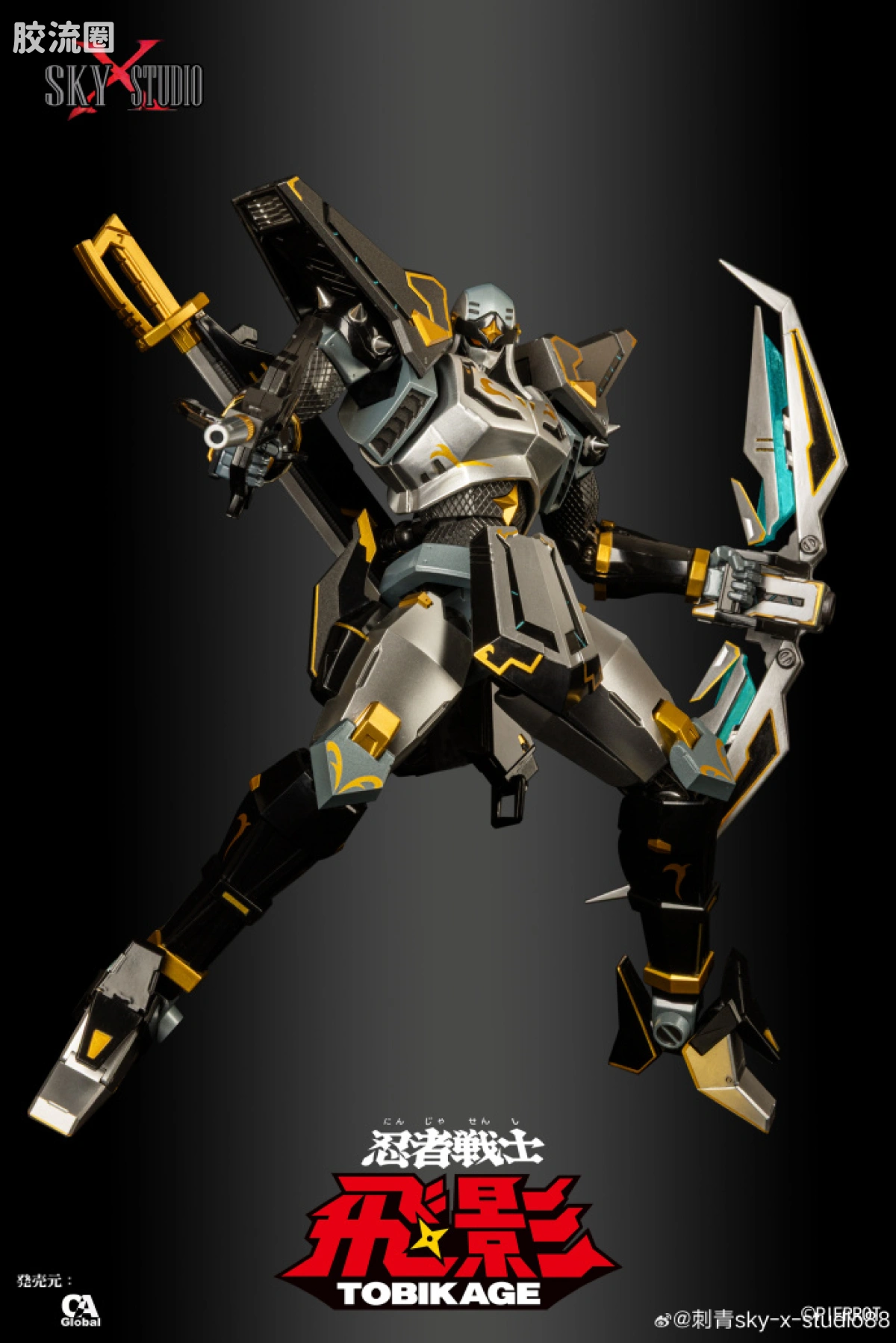 Sky X Studio 机甲成品玩具 Sky X Studio 机甲综合 SXD-16 忍者战士飞影 40周年限定黑金色版 - 图片
