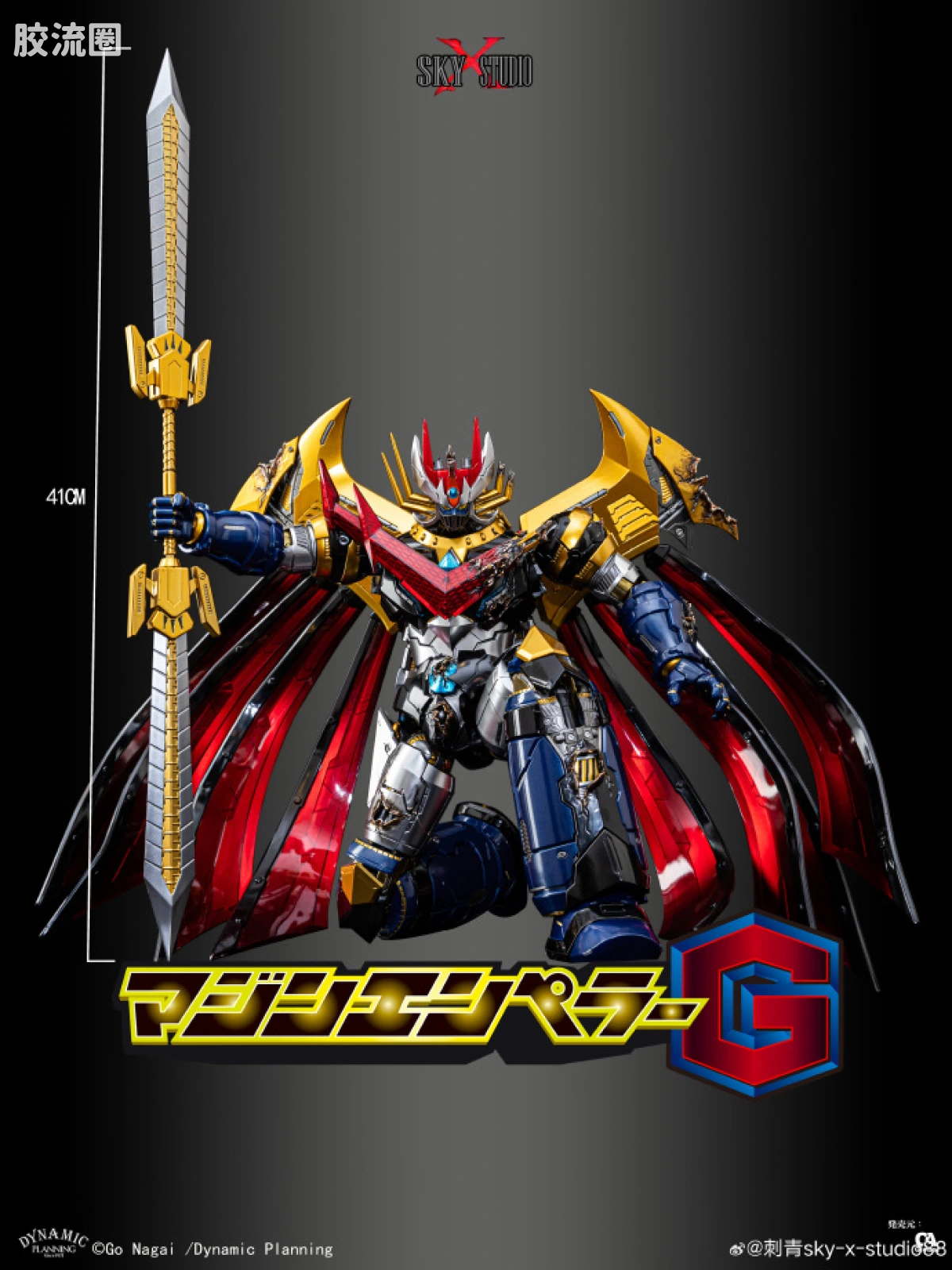 Sky X Studio 机甲成品玩具 Sky X Studio 机甲综合 SXD-20J 魔神皇帝G 飞翼&战损配件包 - 图片