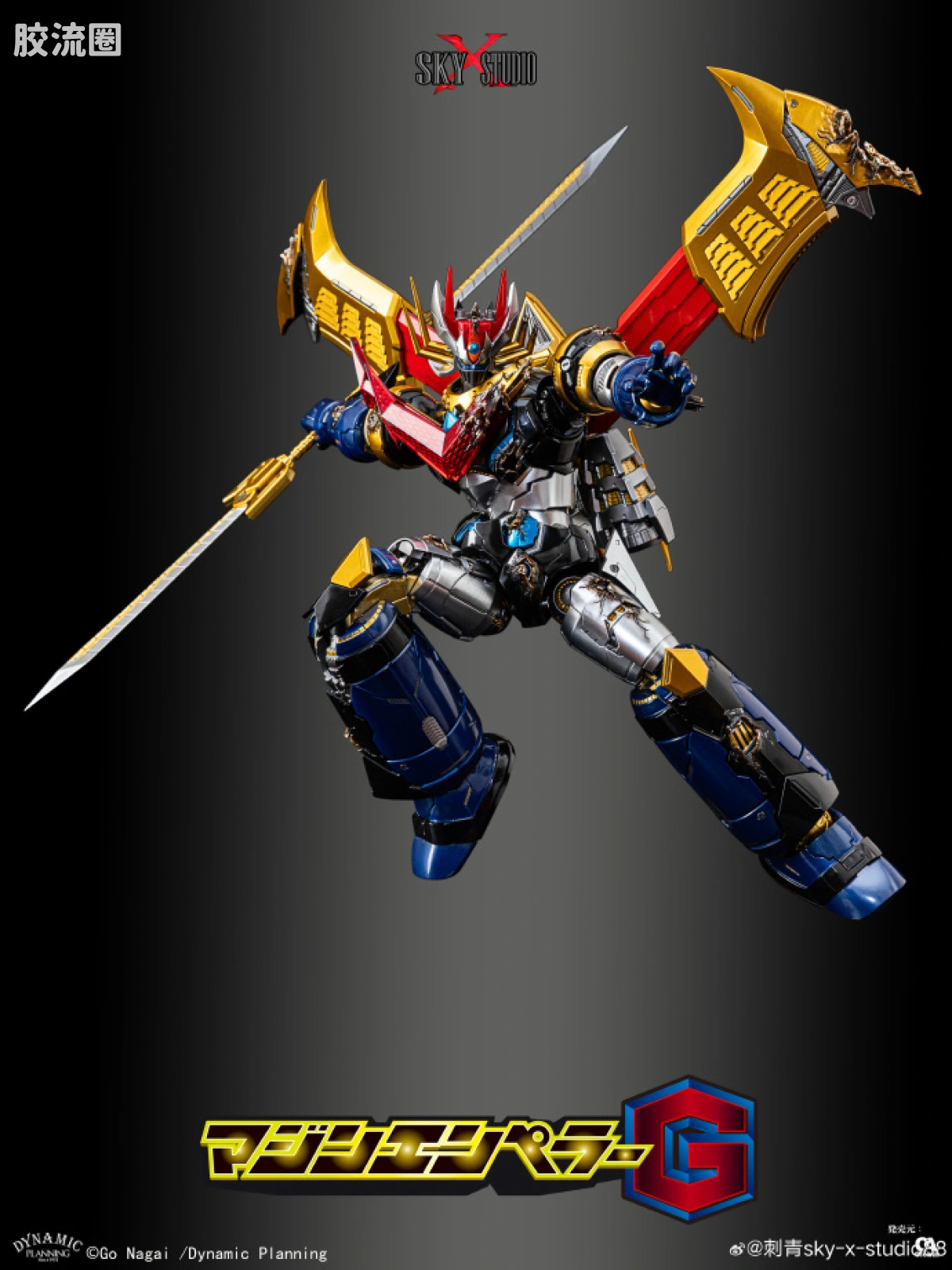 Sky X Studio 机甲成品玩具 Sky X Studio 机甲综合 SXD-20J 魔神皇帝G 飞翼&战损配件包 - 图片