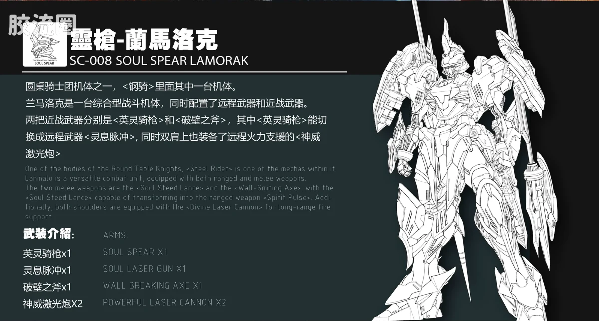 snaa拼装模型系列 SNAA圆桌骑士团系列 灵枪-兰马洛克 - 图片
