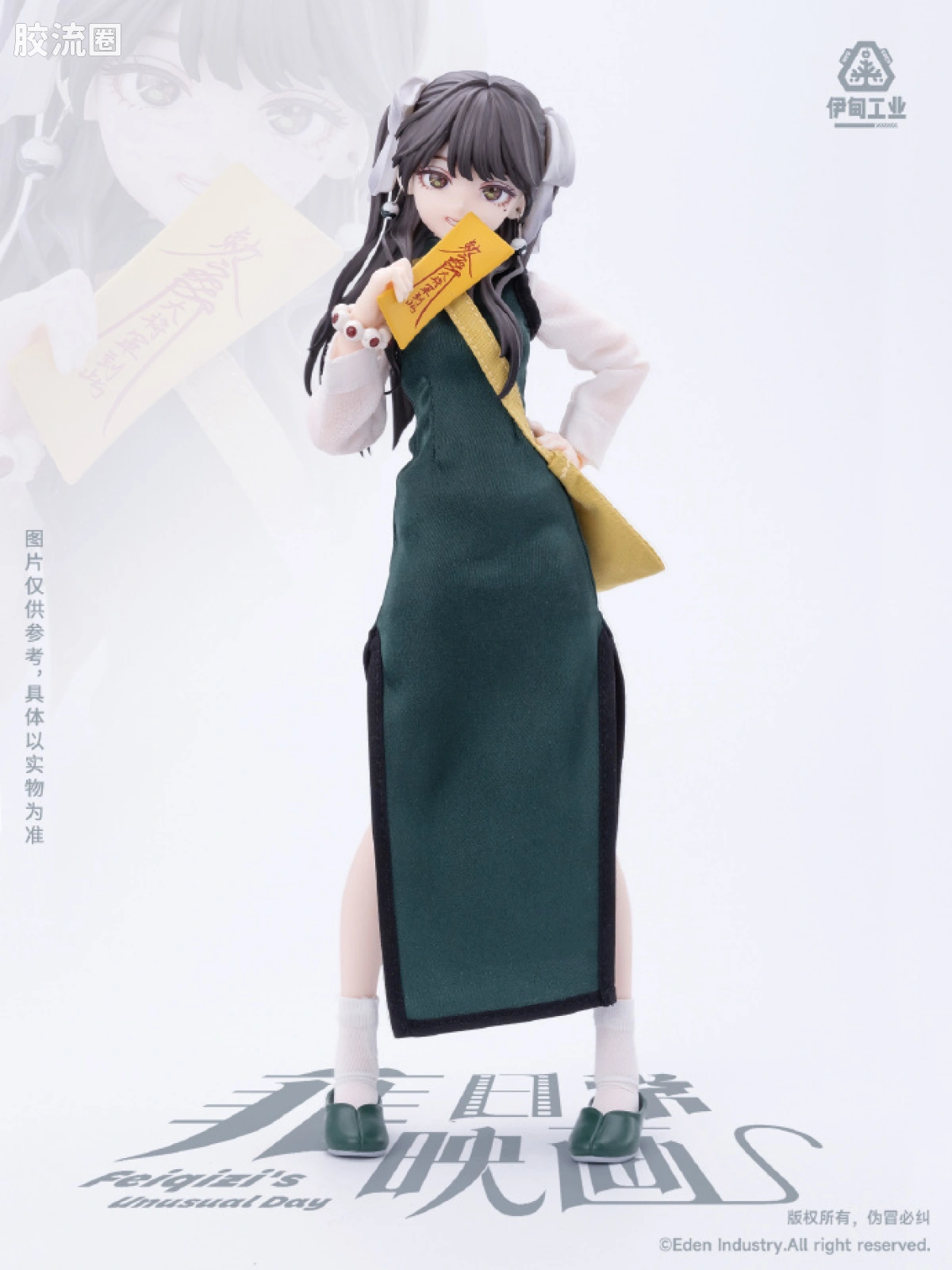 伊甸工业综合系列 菲日常映画 特六分MJD盲盒 小道士 药指 - 图片