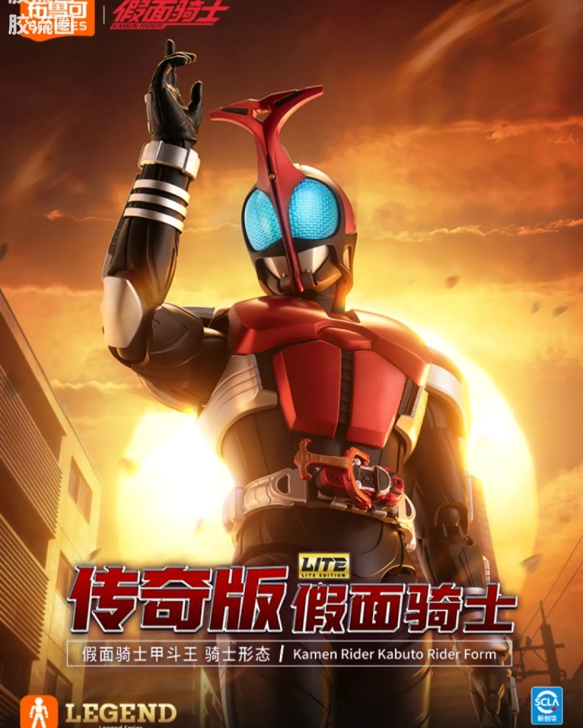 传奇版-假面骑士甲斗王 骑士形态