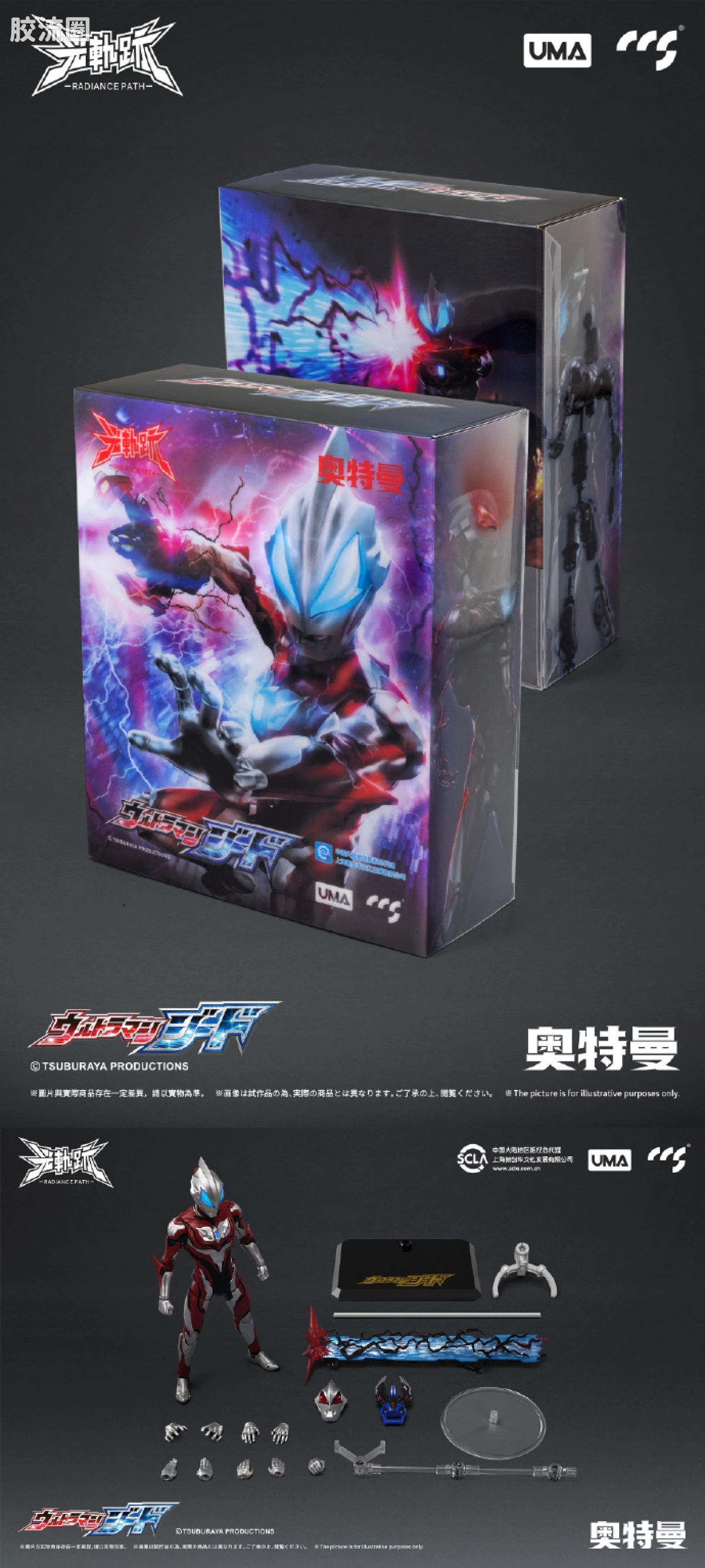 CCS 光轨迹 RADIANCE PATH 奥特曼可动人形 光轨迹 RADIANCE PATH 捷德奥特曼原始形态 - 图片