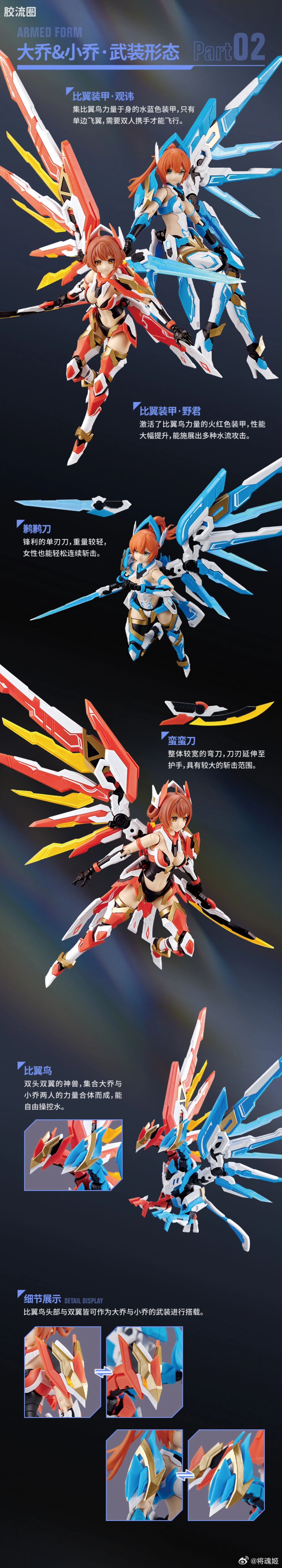将魂姬拼装模型 将魂姬普通版 大乔&小乔·比翼鸟 - 图片