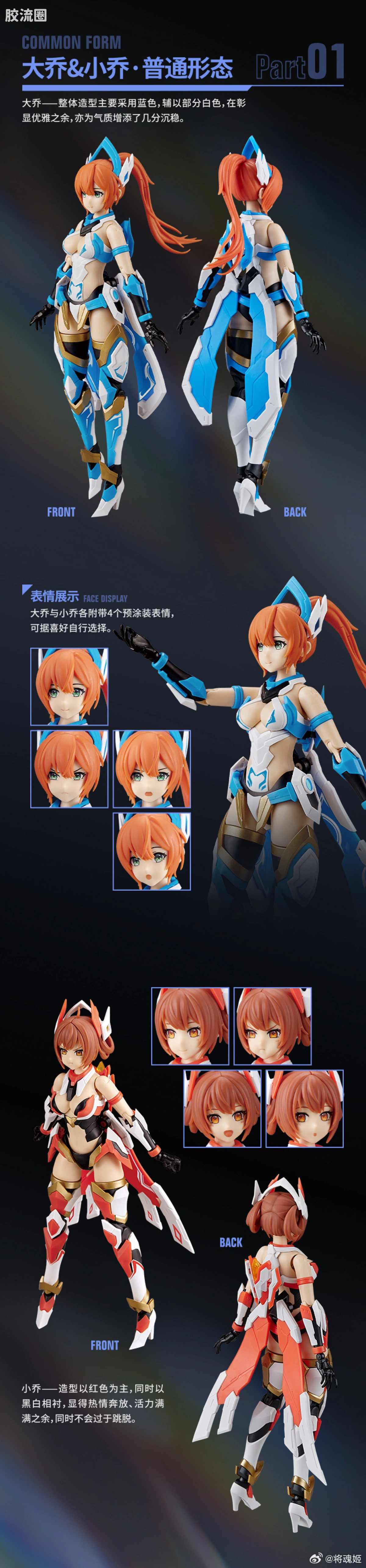 将魂姬拼装模型 将魂姬普通版 大乔&小乔·比翼鸟 - 图片