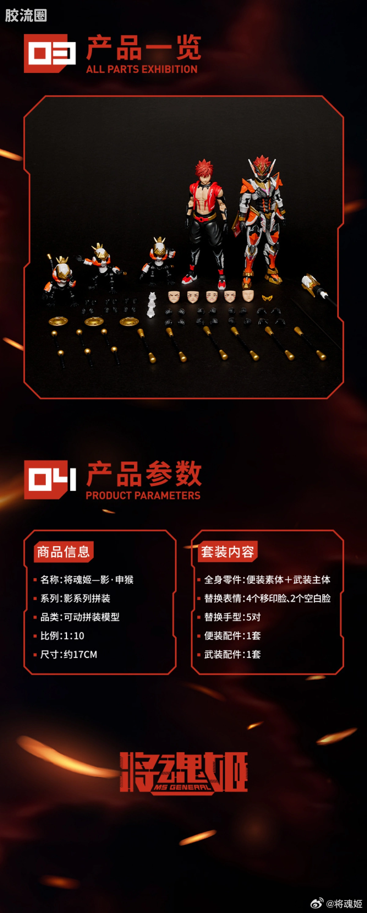 将魂姬拼装模型 影系列 申猴 - 图片