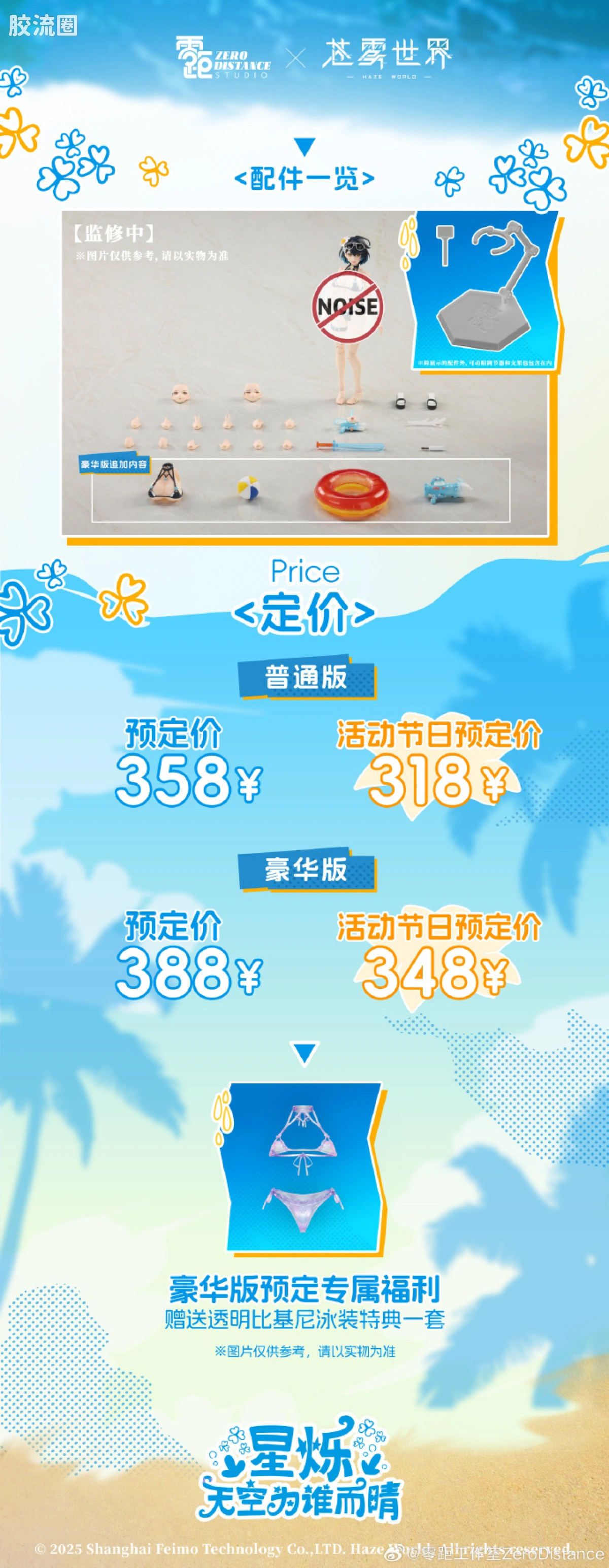 可动人偶 1/12 星烁-天空为谁而晴 普通版 - 图片