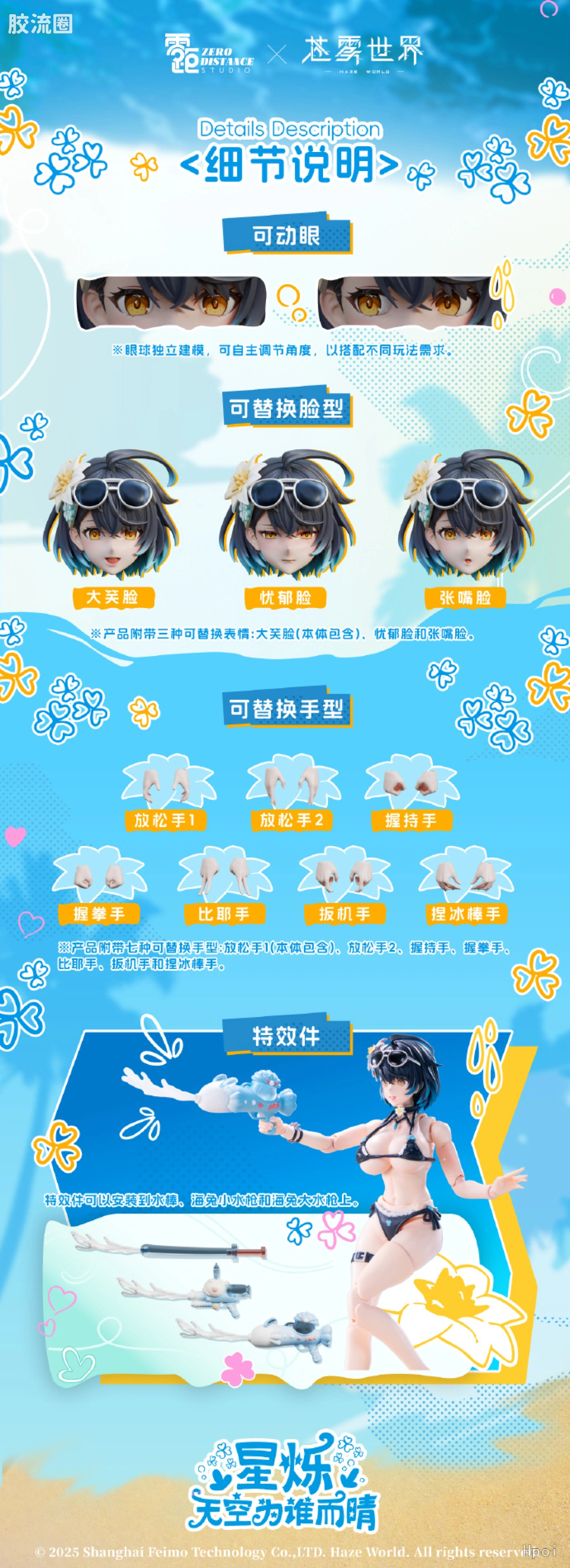 可动人偶 1/12 星烁-天空为谁而晴 豪华版 - 图片