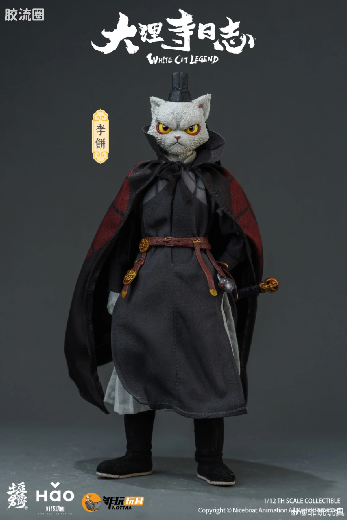 非玩玩具 可动人偶 null 大理寺日志 李饼 猫爷 标准版 - 图片