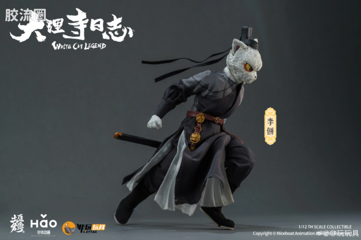 非玩玩具 可动人偶 null 大理寺日志 李饼 猫爷 标准版 - 图片