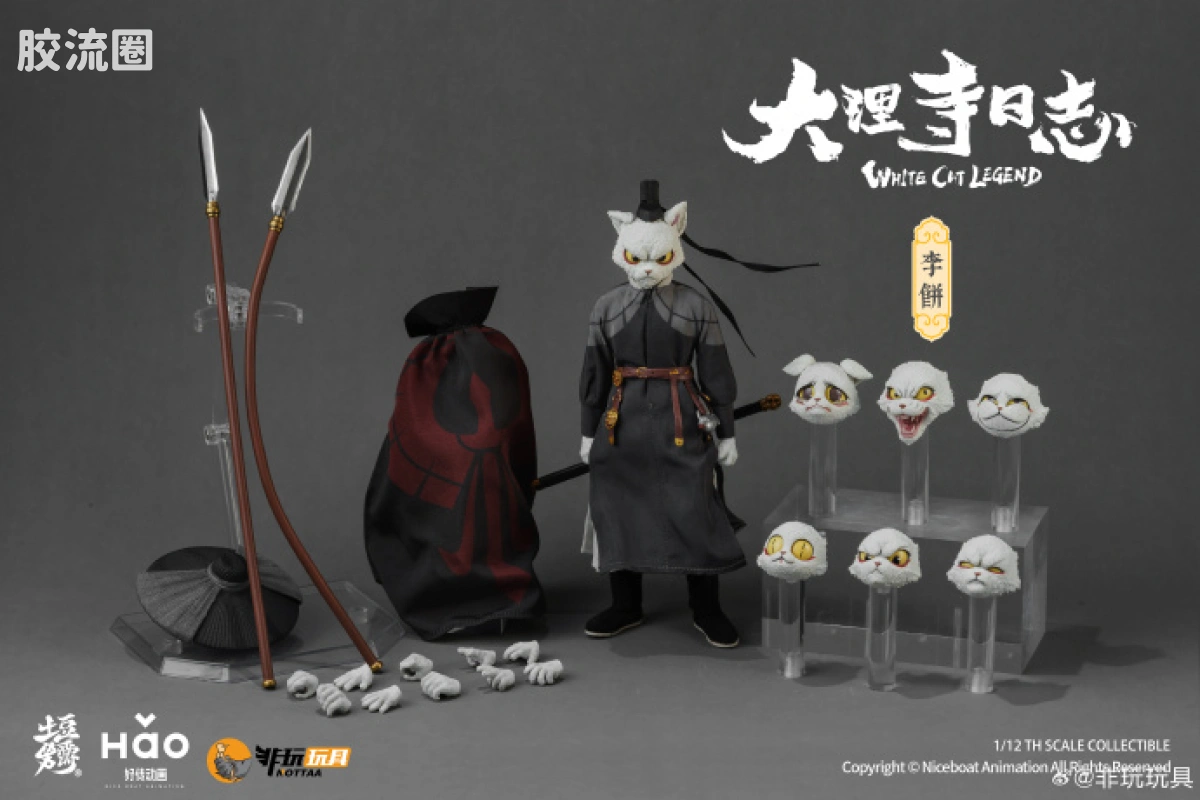 非玩玩具 可动人偶 null 大理寺日志 李饼 猫爷 标准版 - 图片