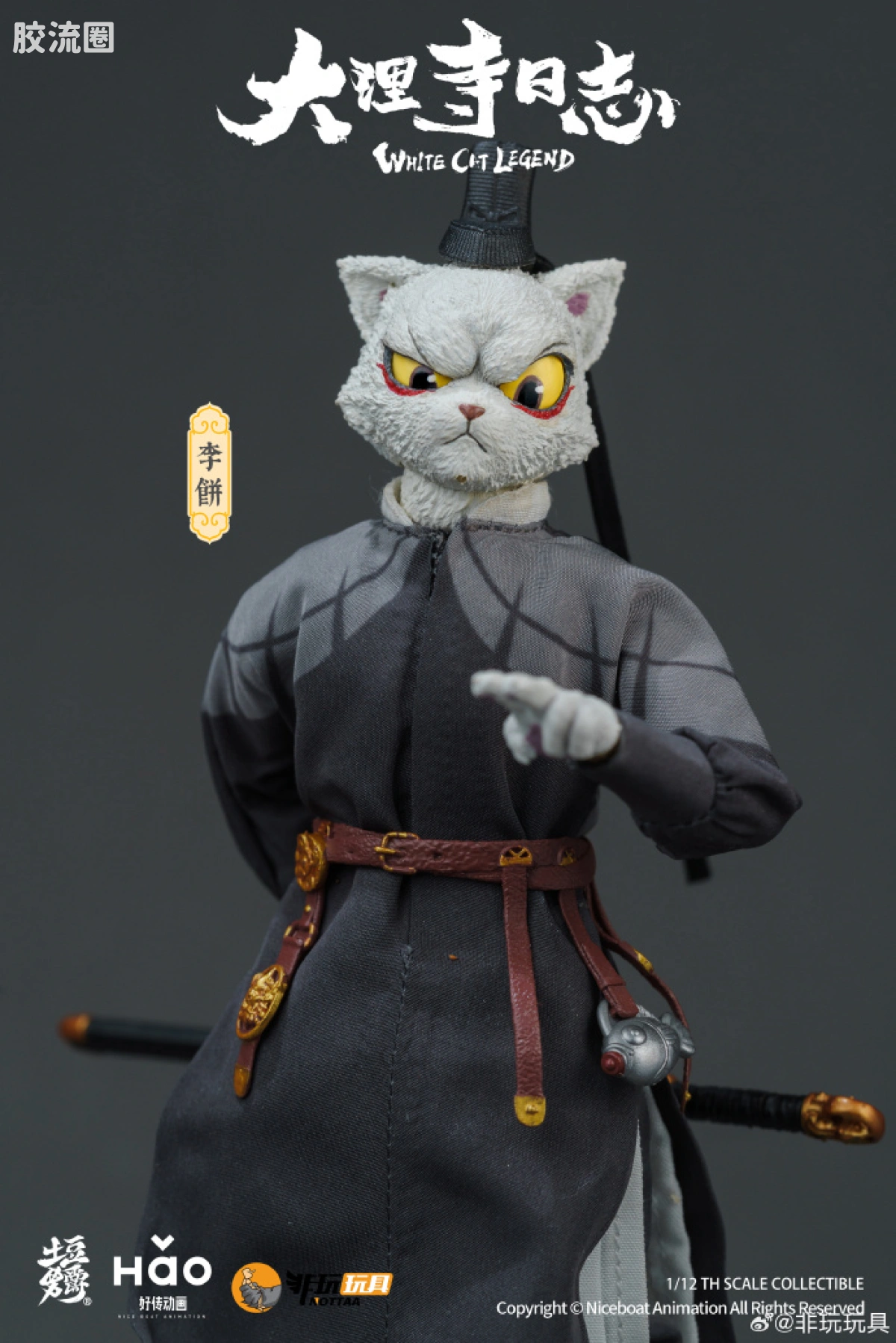 非玩玩具 可动人偶 null 大理寺日志 李饼 猫爷（豪华版）双喵版 - 图片