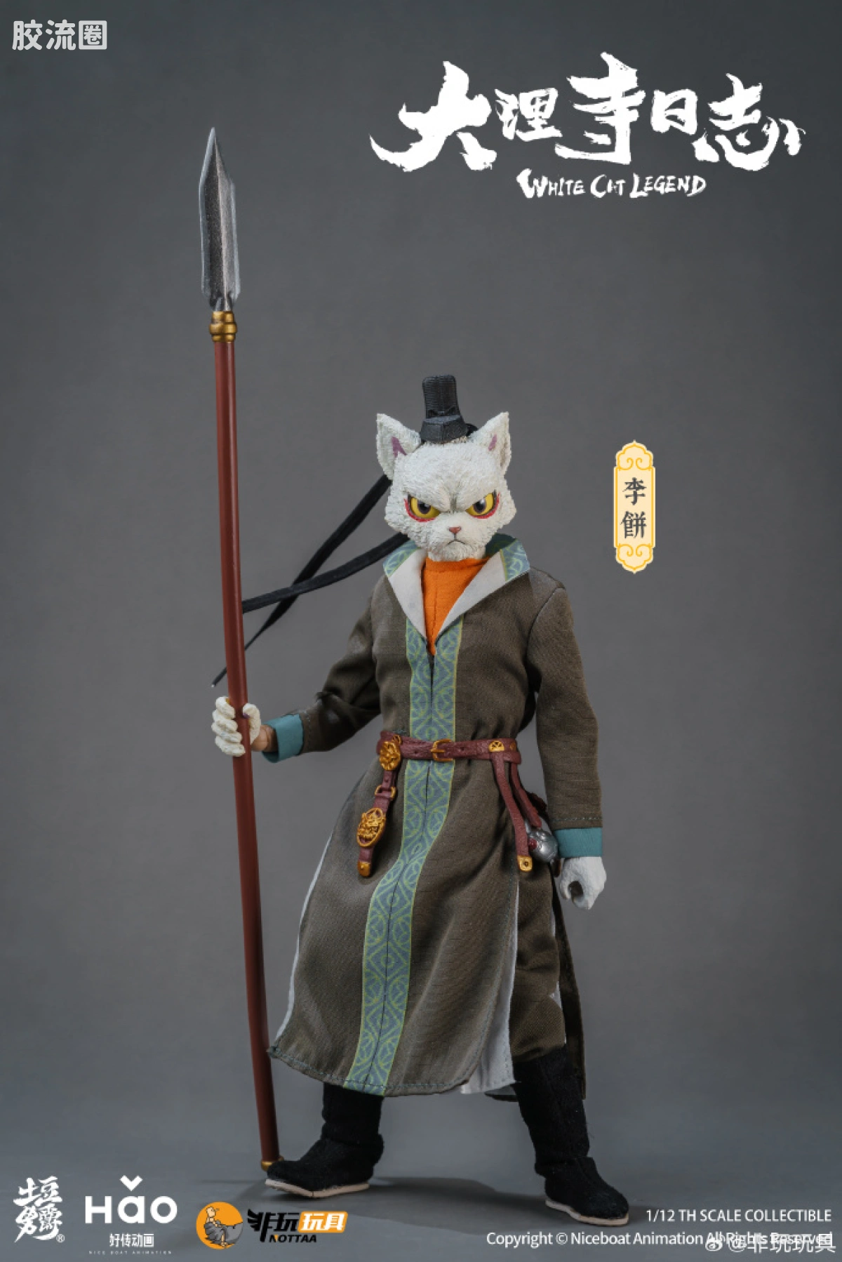 非玩玩具 可动人偶 null 大理寺日志 李饼 猫爷（豪华版）双喵版 - 图片