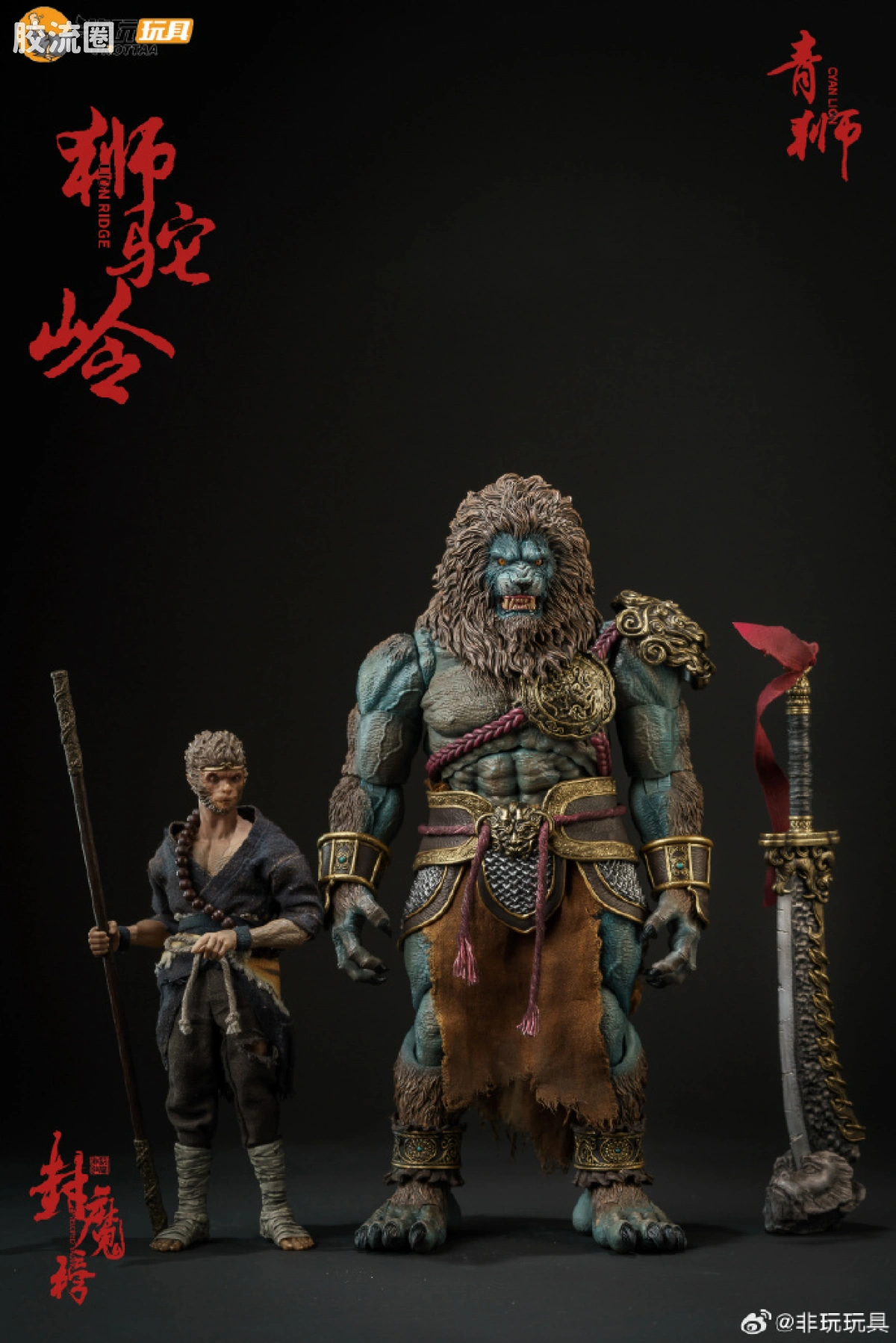 非玩玩具 可动人偶 封魔榜系列 YM005 青狮 普通版/血战版 - 图片