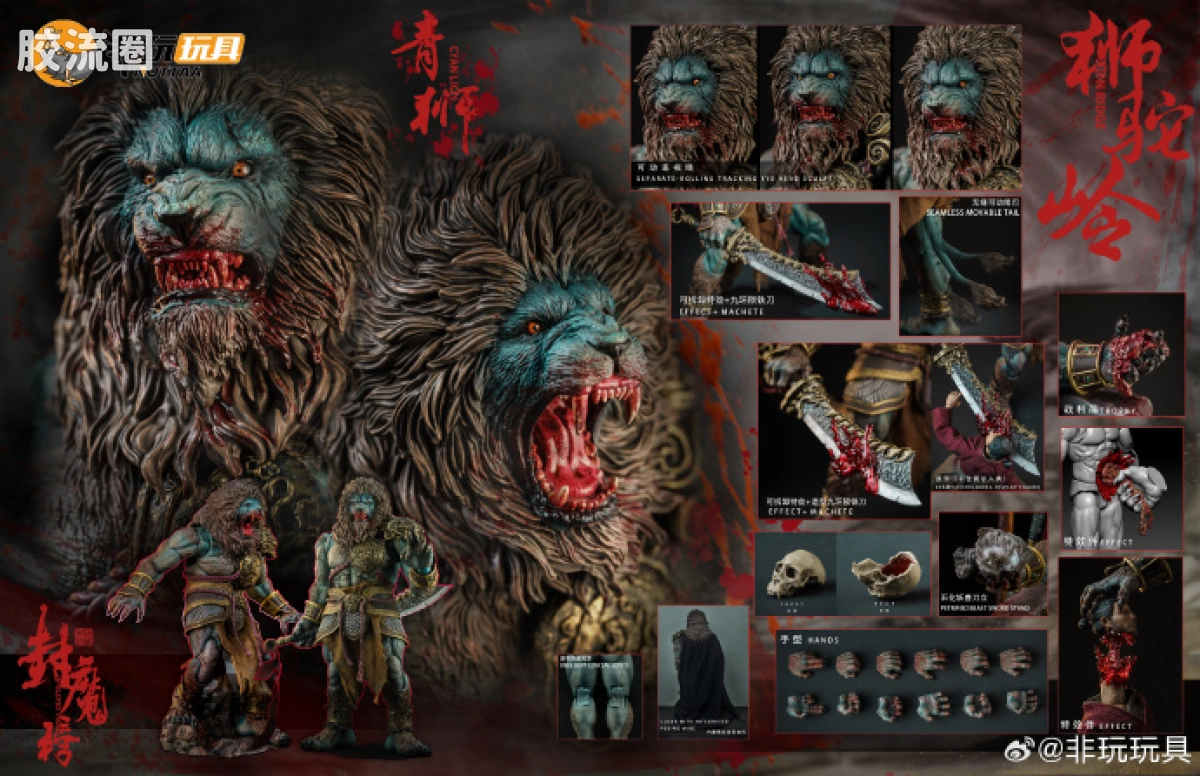 非玩玩具 可动人偶 封魔榜系列 YM005 青狮 普通版/血战版 - 图片