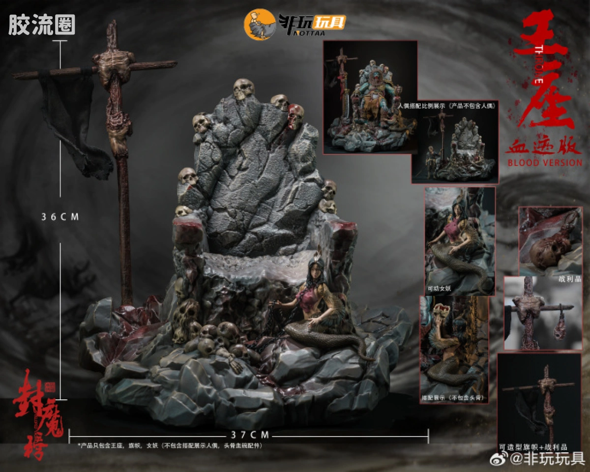 非玩玩具 可动人偶 封魔榜配件系列 青狮 地台 普通版/血战版 - 图片