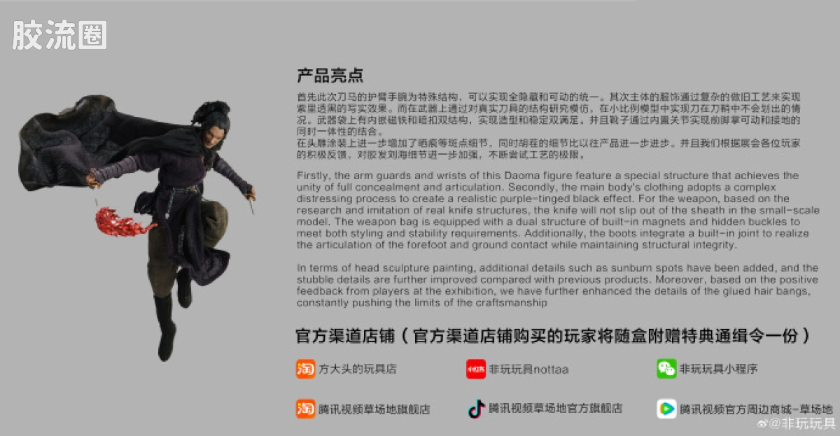 非玩玩具 可动人偶 null 刀马 - 图片