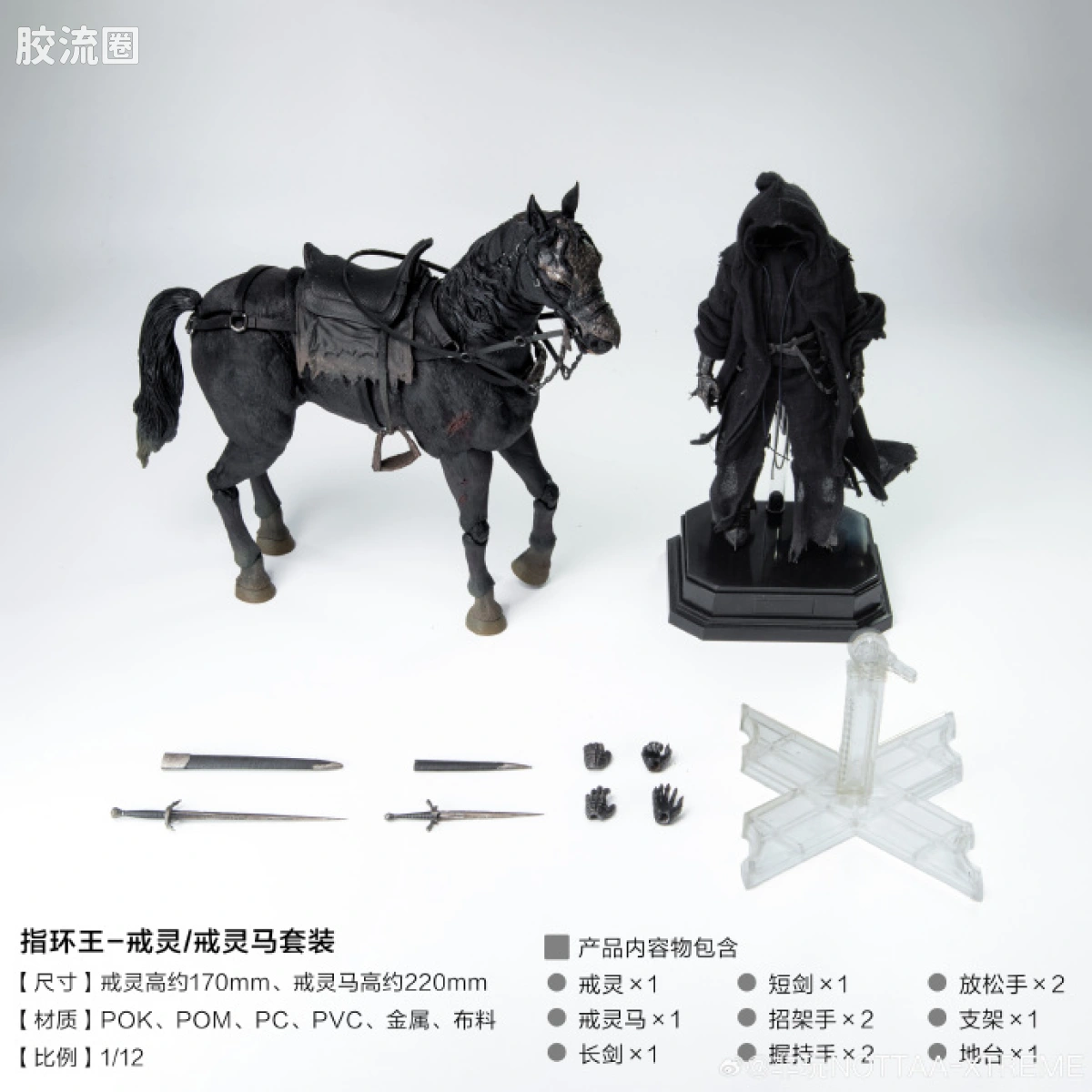 非玩玩具 可动人偶 null 戒灵/戒灵马套装 - 图片